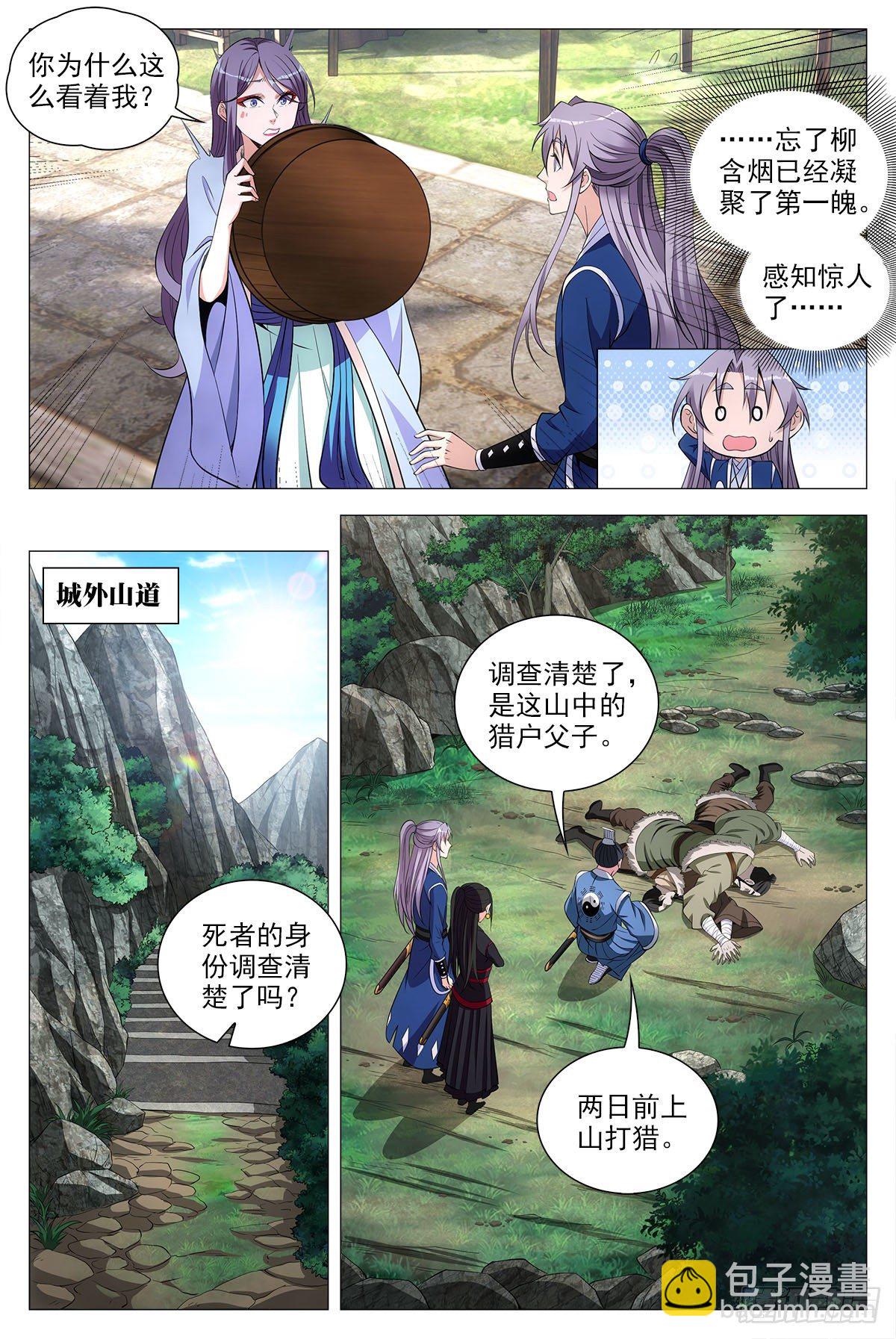 大周仙吏（怎麼都要和我雙修） - 067雄起 - 1