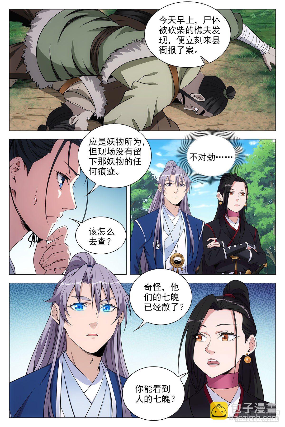 大周仙吏（怎麼都要和我雙修） - 067雄起 - 2