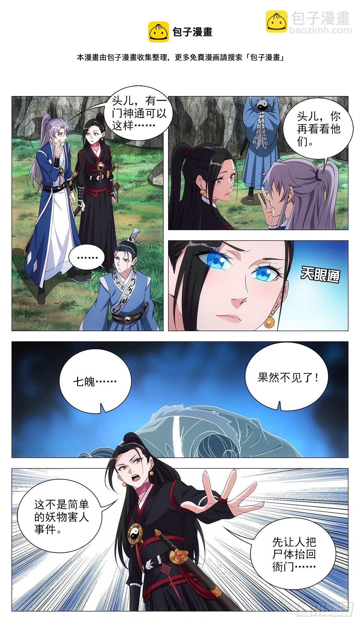 大周仙吏（怎麼都要和我雙修） - 067雄起 - 3