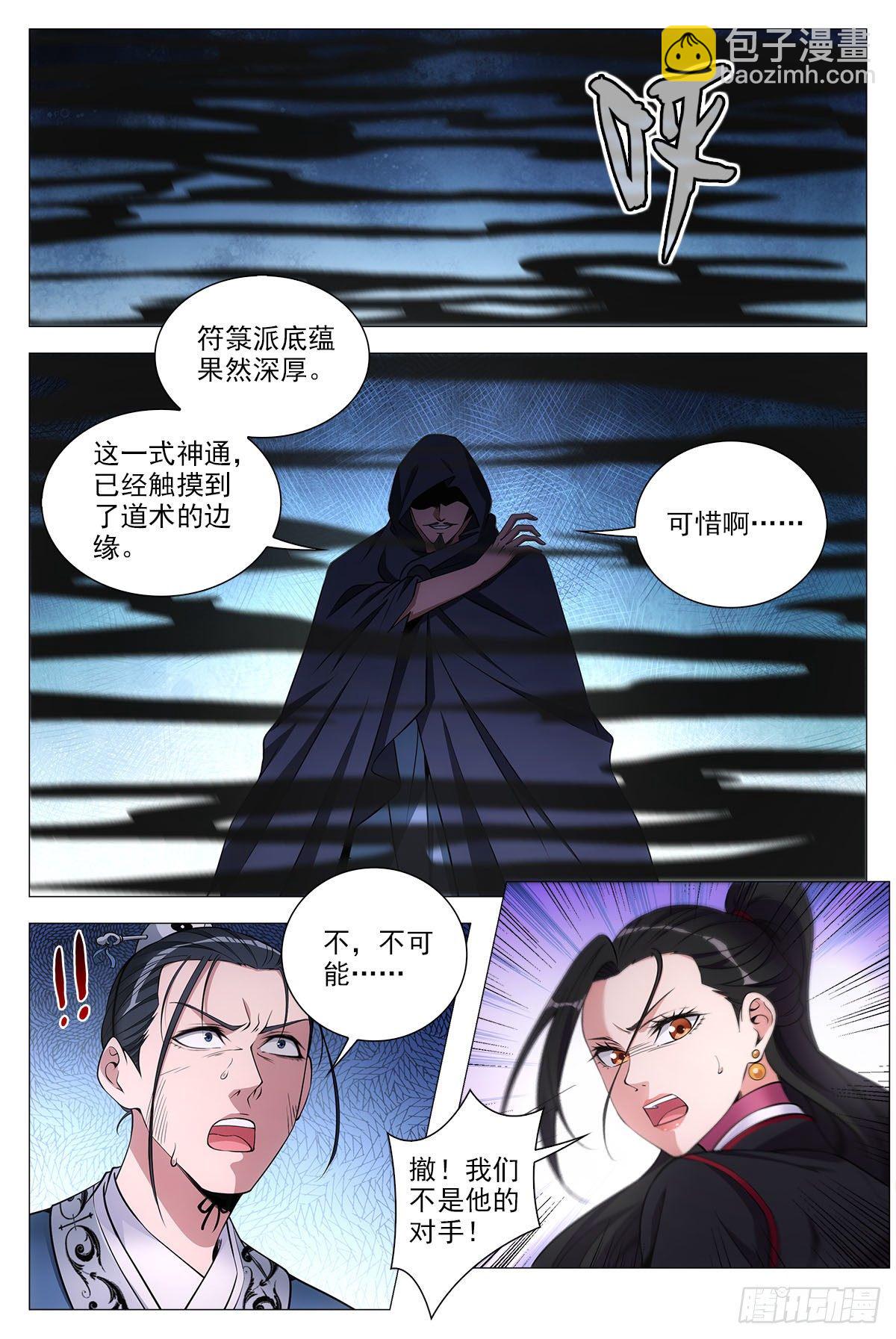 大周仙吏（怎麼都要和我雙修） - 069殺了他們 - 2