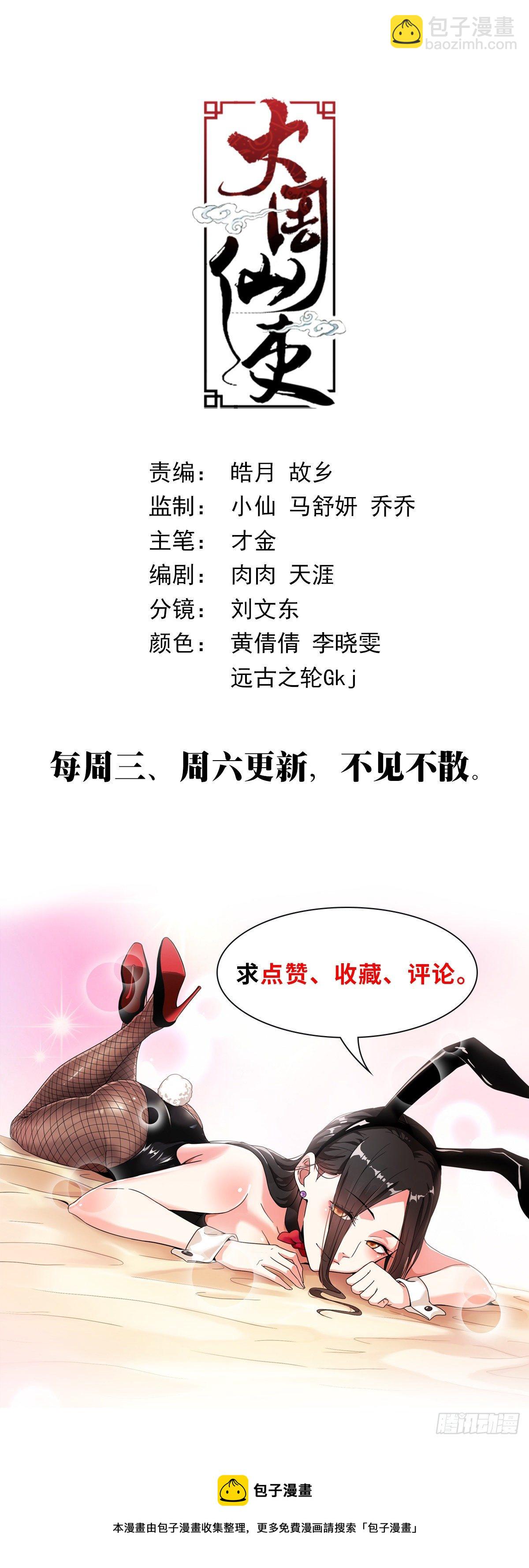 大周仙吏（怎麼都要和我雙修） - 069殺了他們 - 3