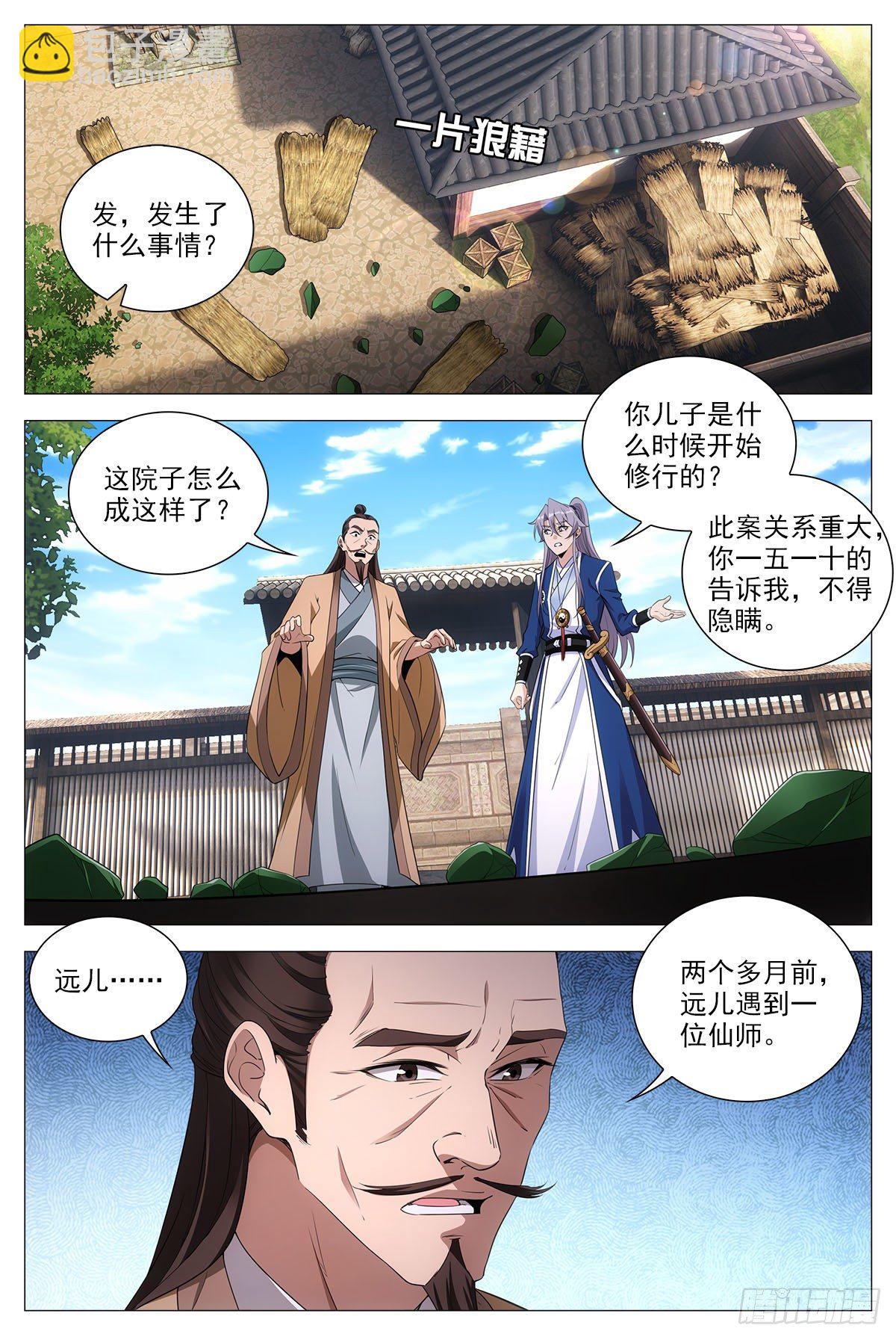 大周仙吏（怎麼都要和我雙修） - 069殺了他們 - 2