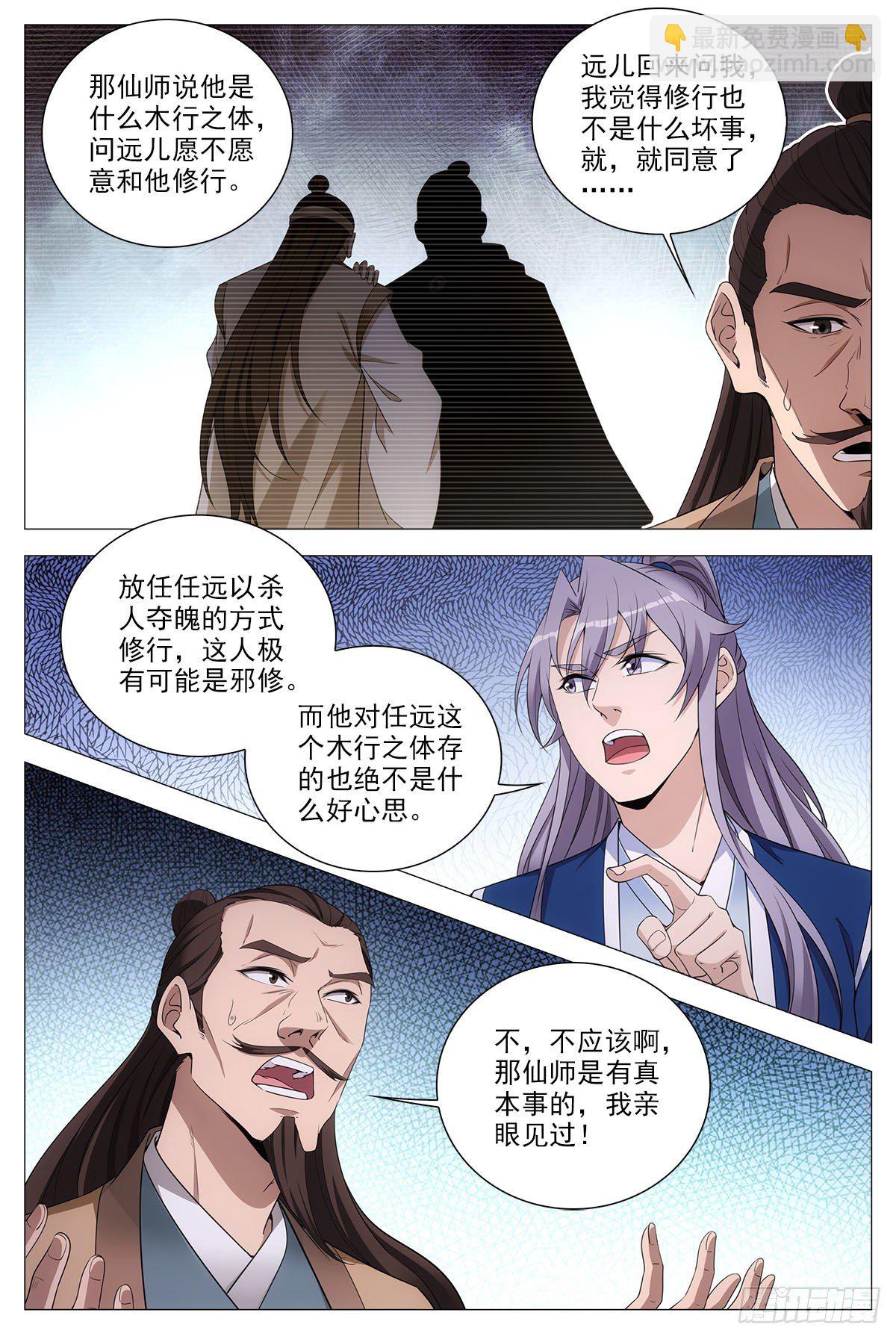 大周仙吏（怎麼都要和我雙修） - 069殺了他們 - 3