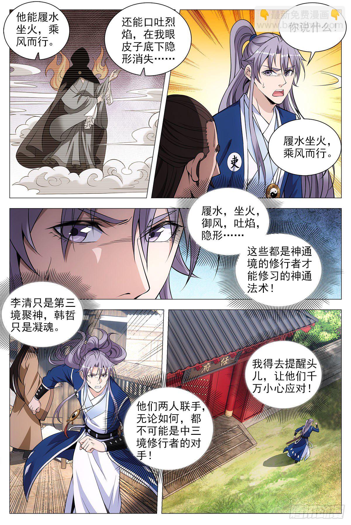 大周仙吏（怎麼都要和我雙修） - 069殺了他們 - 1