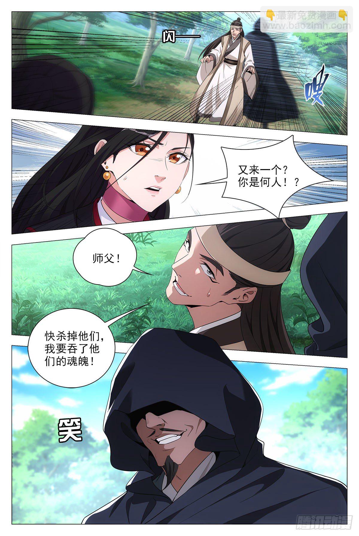 大周仙吏（怎麼都要和我雙修） - 069殺了他們 - 2