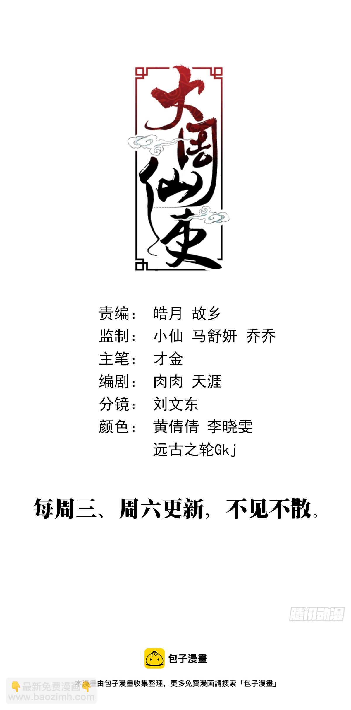 大周仙吏（怎麼都要和我雙修） - 072生路讓給你 - 1