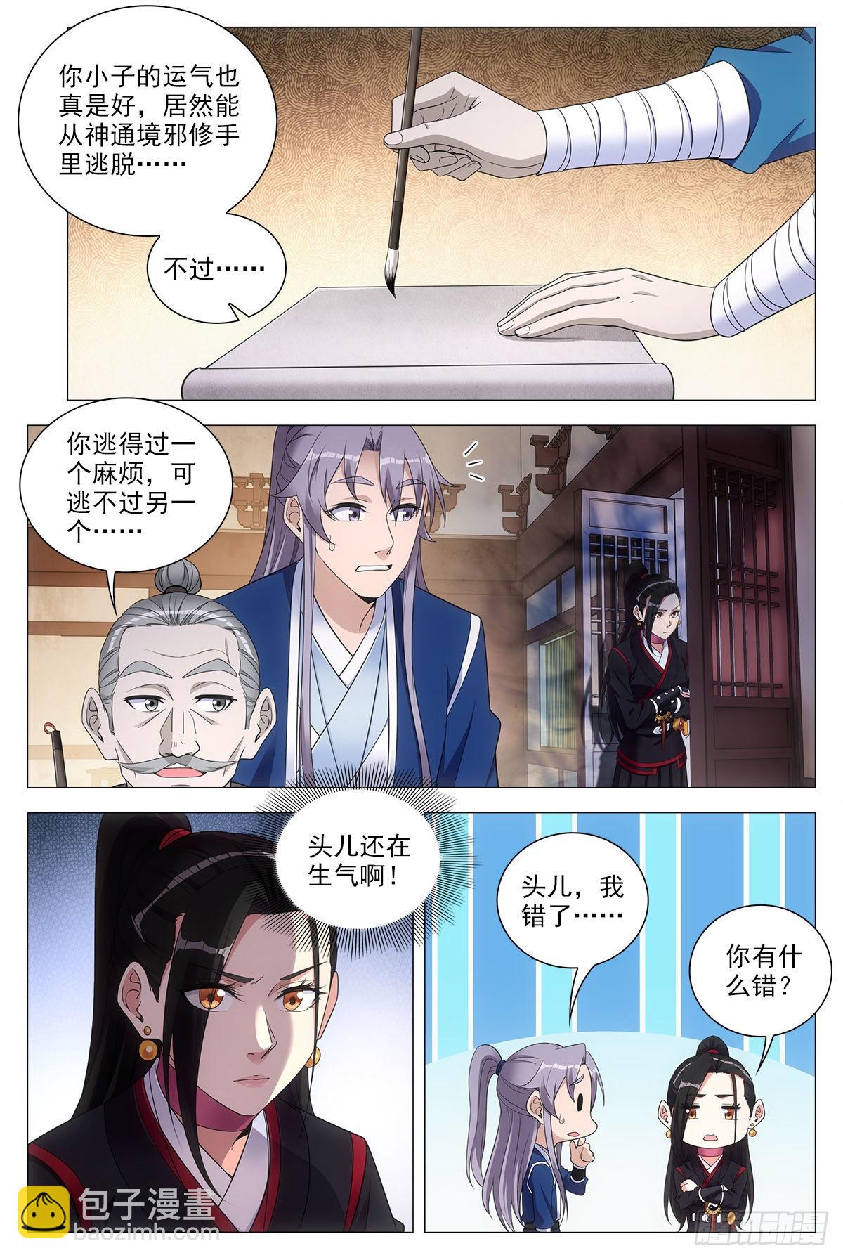 大周仙吏（怎麼都要和我雙修） - 072生路讓給你 - 2