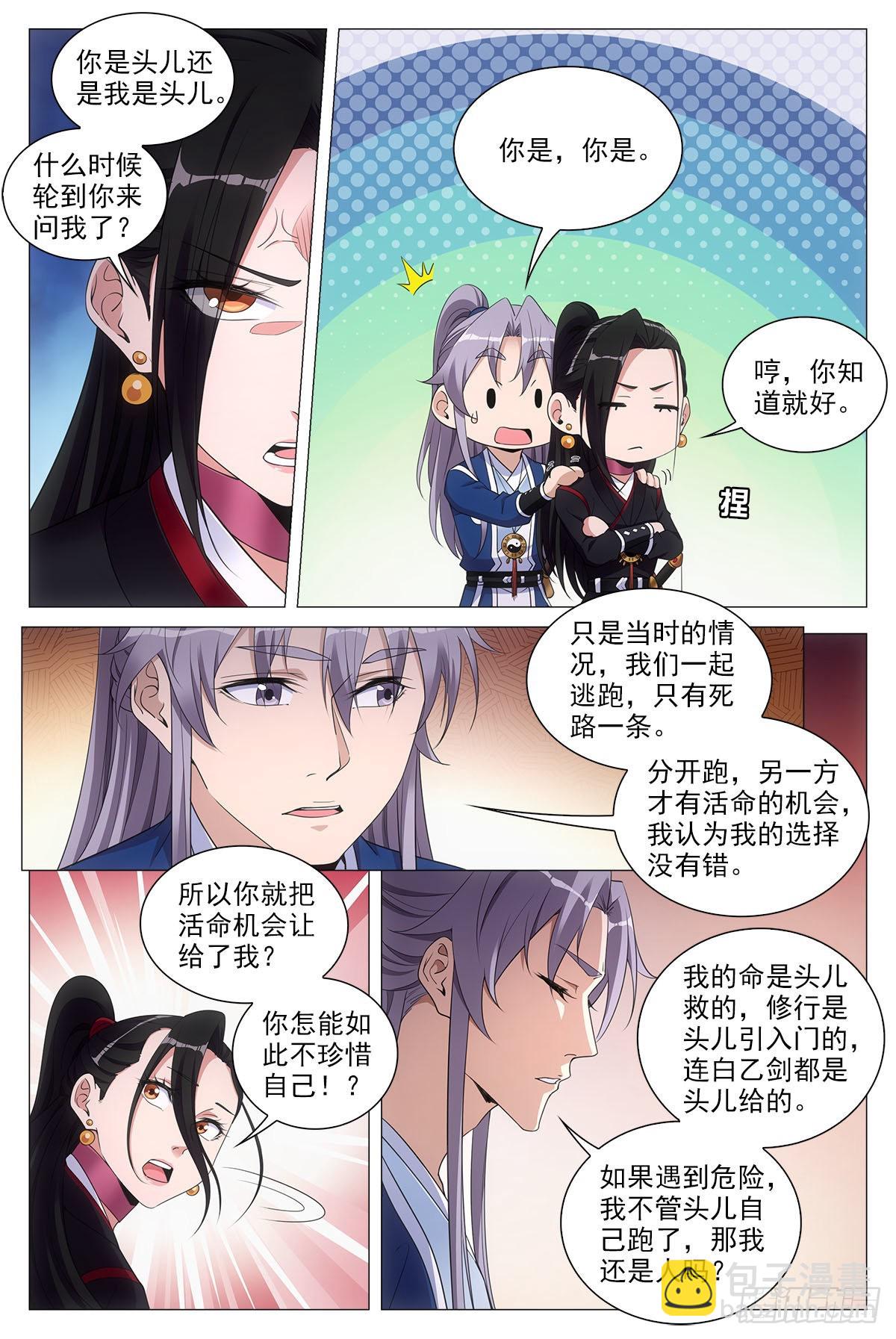 大周仙吏（怎麼都要和我雙修） - 072生路讓給你 - 1