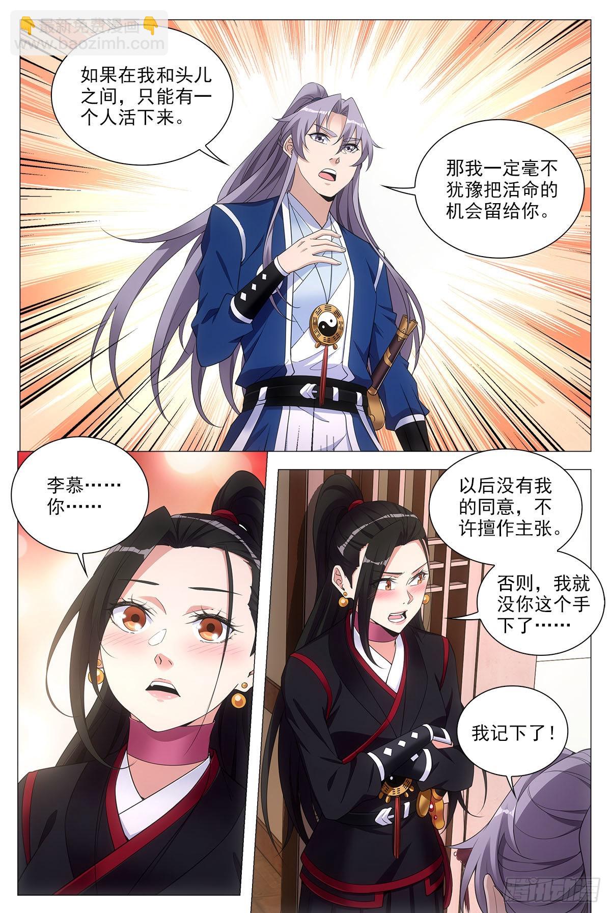 大周仙吏（怎麼都要和我雙修） - 072生路讓給你 - 2