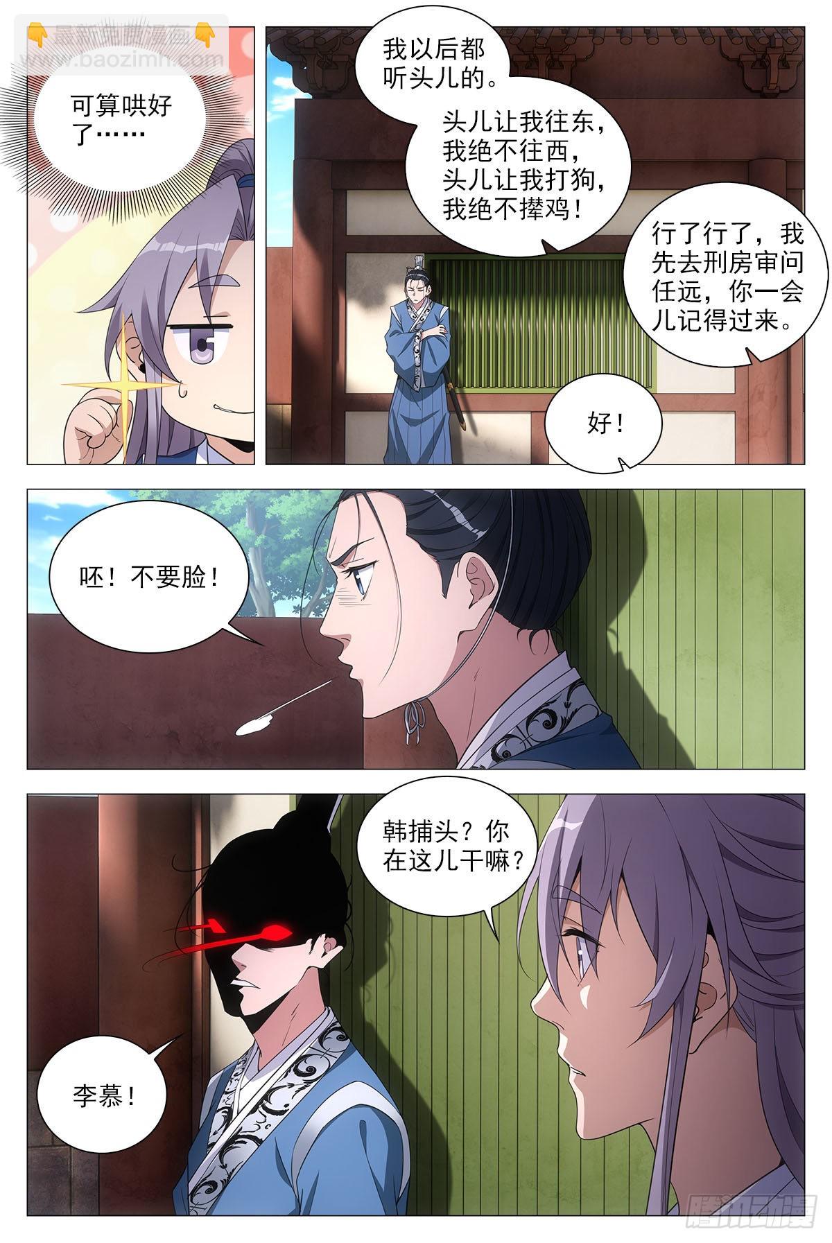 大周仙吏（怎麼都要和我雙修） - 072生路讓給你 - 3