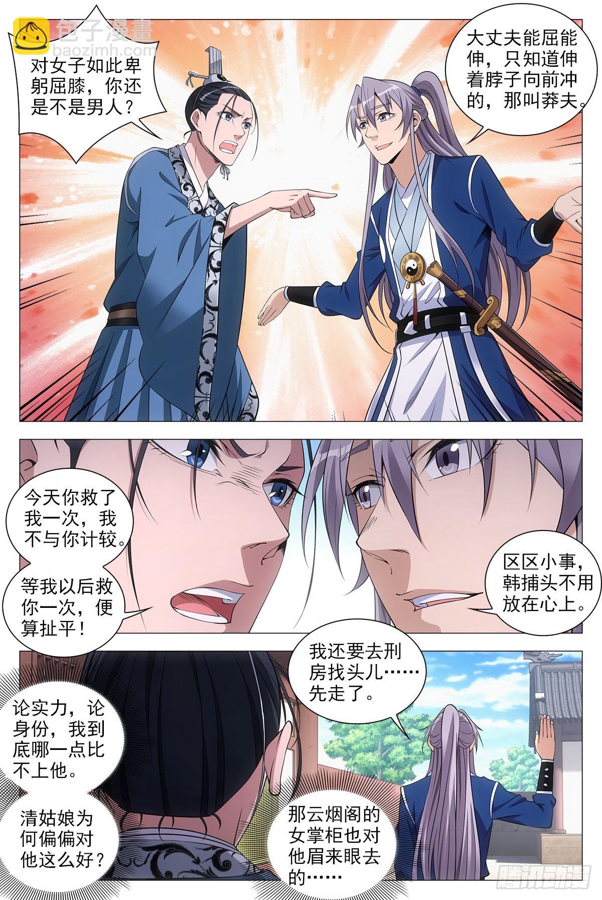 大周仙吏（怎麼都要和我雙修） - 072生路讓給你 - 1