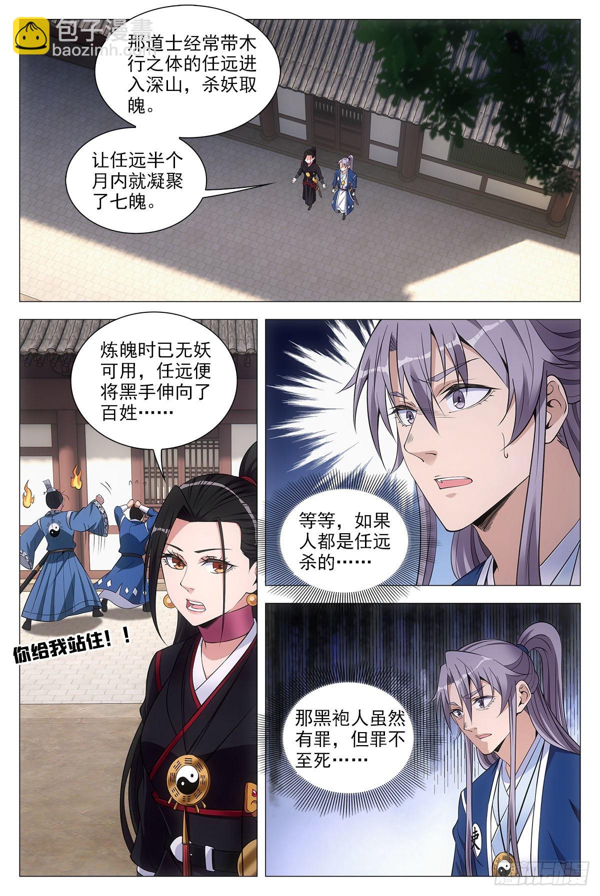 大周仙吏（怎麼都要和我雙修） - 072生路讓給你 - 3