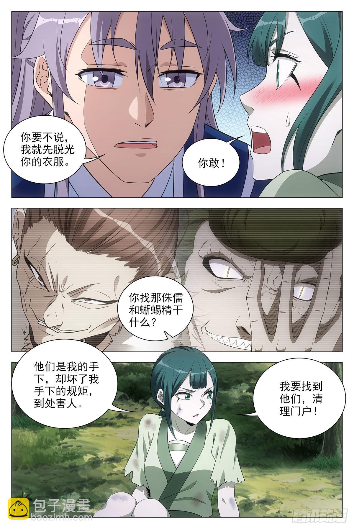 大周仙吏（怎麼都要和我雙修） - 076冤枉了好妖 - 1