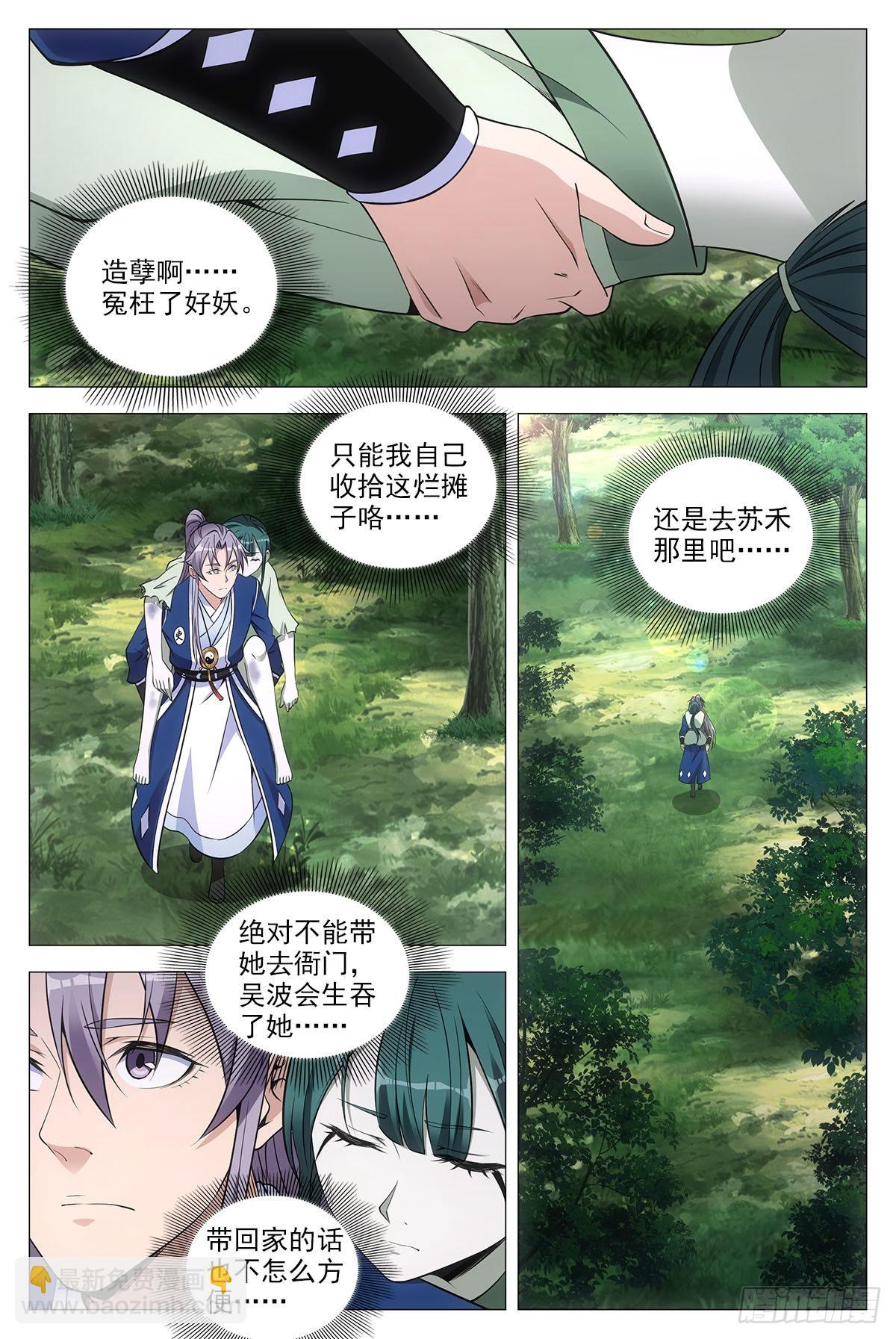 大周仙吏（怎麼都要和我雙修） - 076冤枉了好妖 - 1