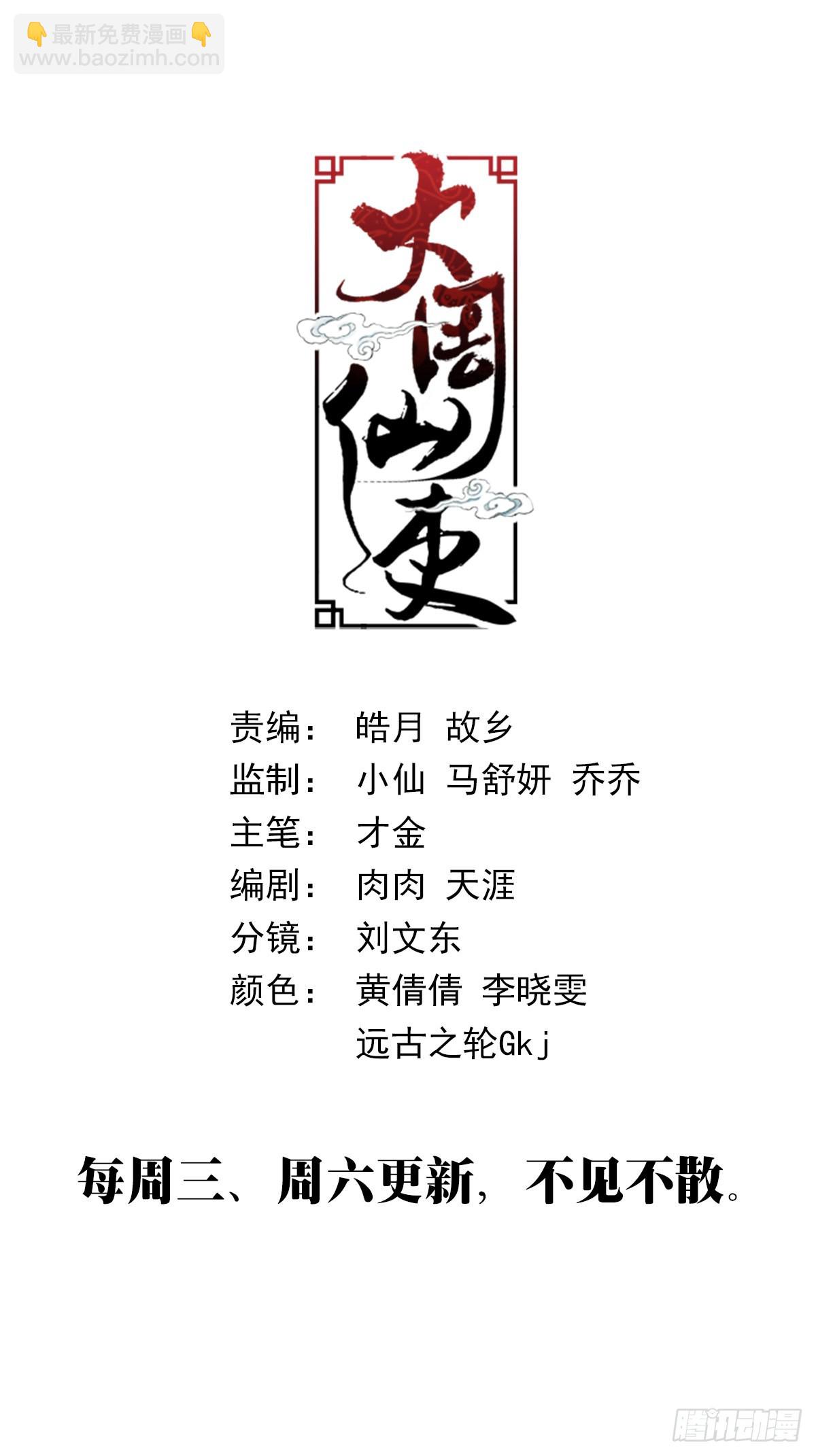 大周仙吏（怎麼都要和我雙修） - 076冤枉了好妖 - 2