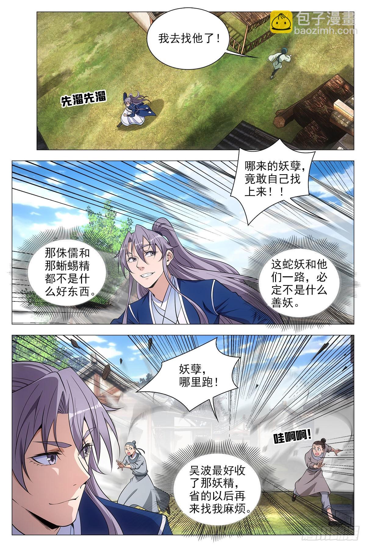 大周仙吏（怎麼都要和我雙修） - 076冤枉了好妖 - 2