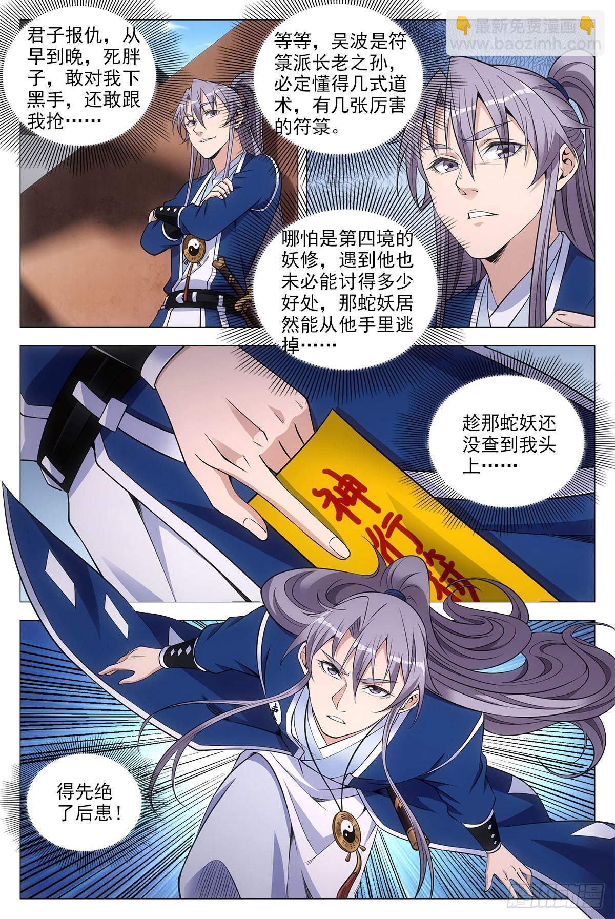 大周仙吏（怎麼都要和我雙修） - 076冤枉了好妖 - 1