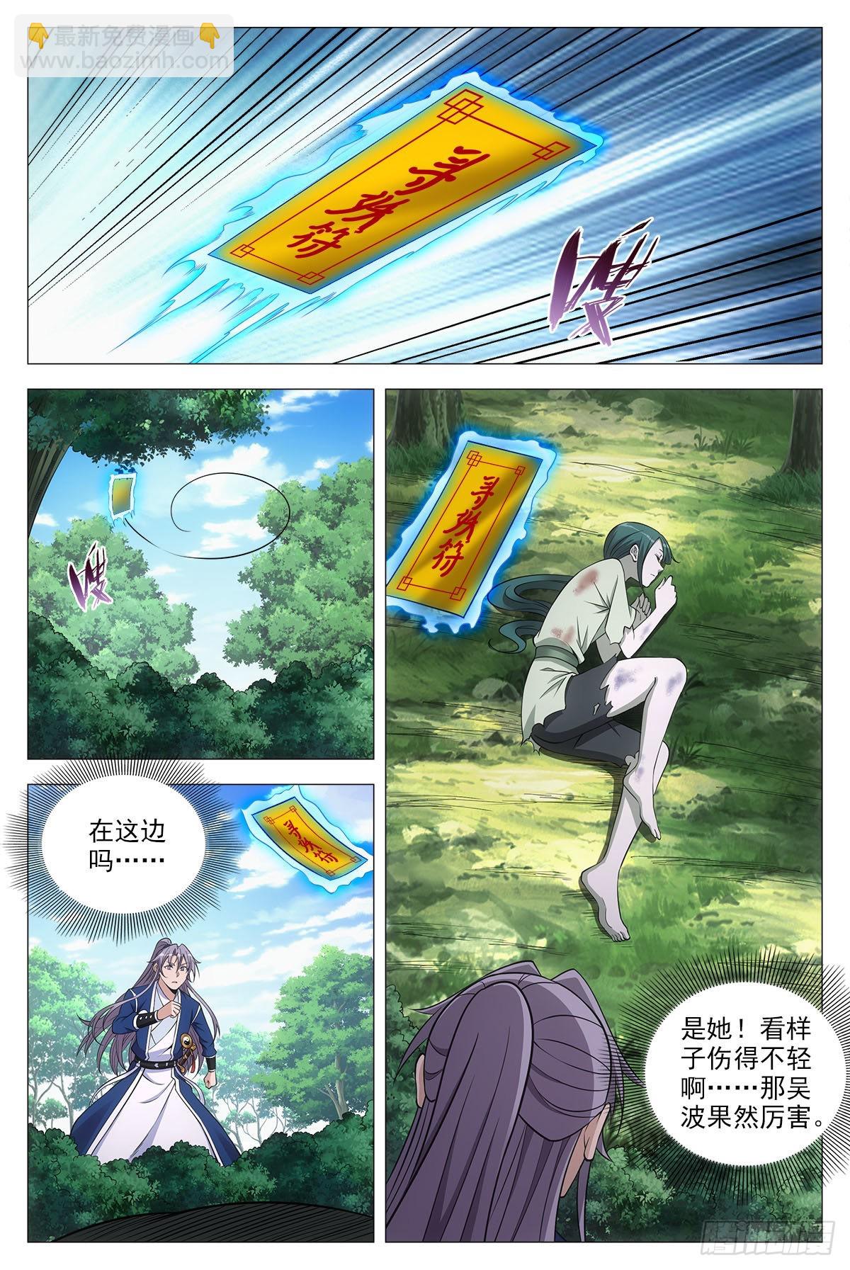 大周仙吏（怎麼都要和我雙修） - 076冤枉了好妖 - 3