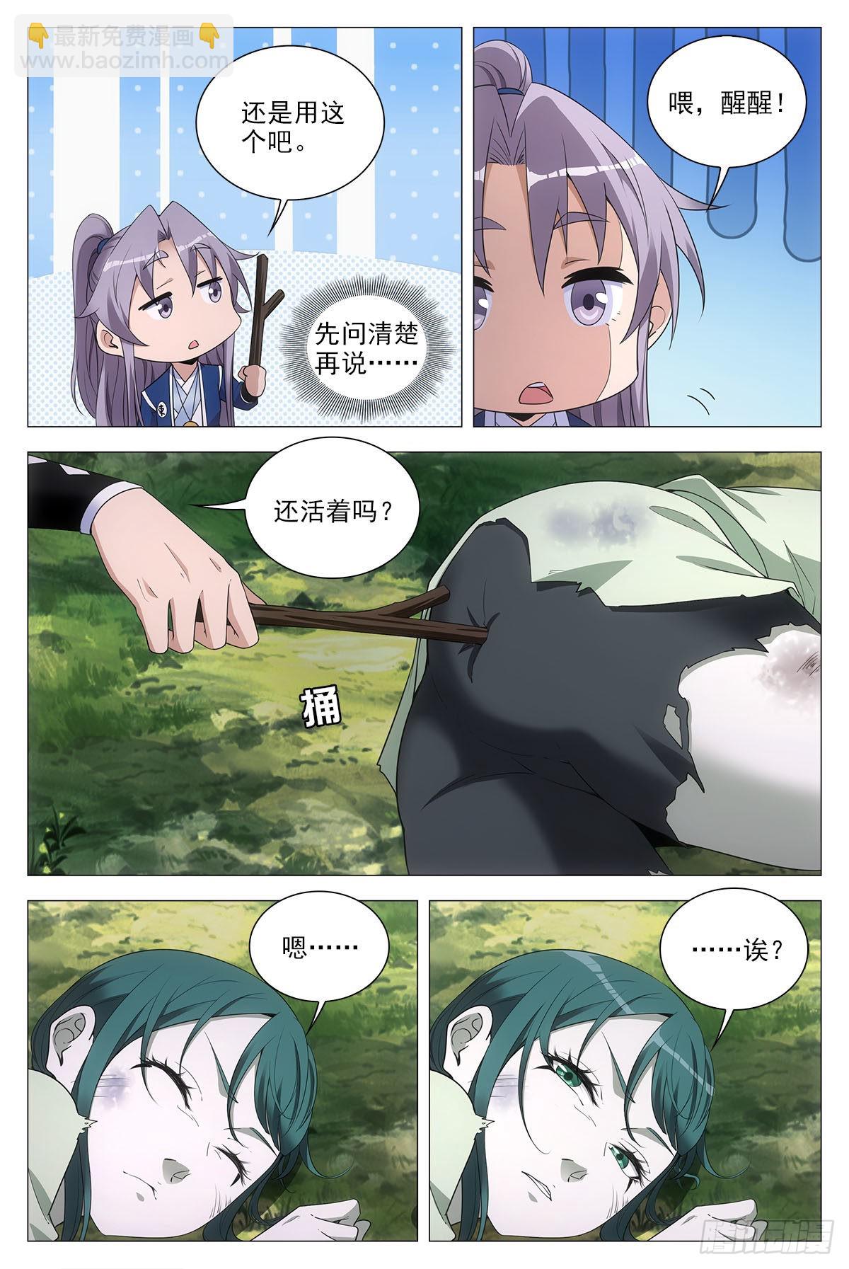 大周仙吏（怎麼都要和我雙修） - 076冤枉了好妖 - 2