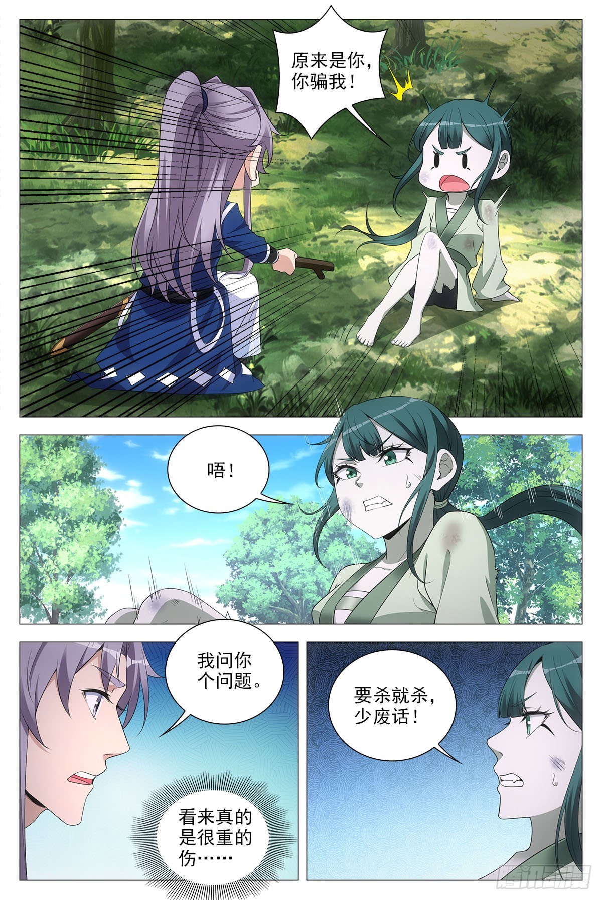 大周仙吏（怎麼都要和我雙修） - 076冤枉了好妖 - 3