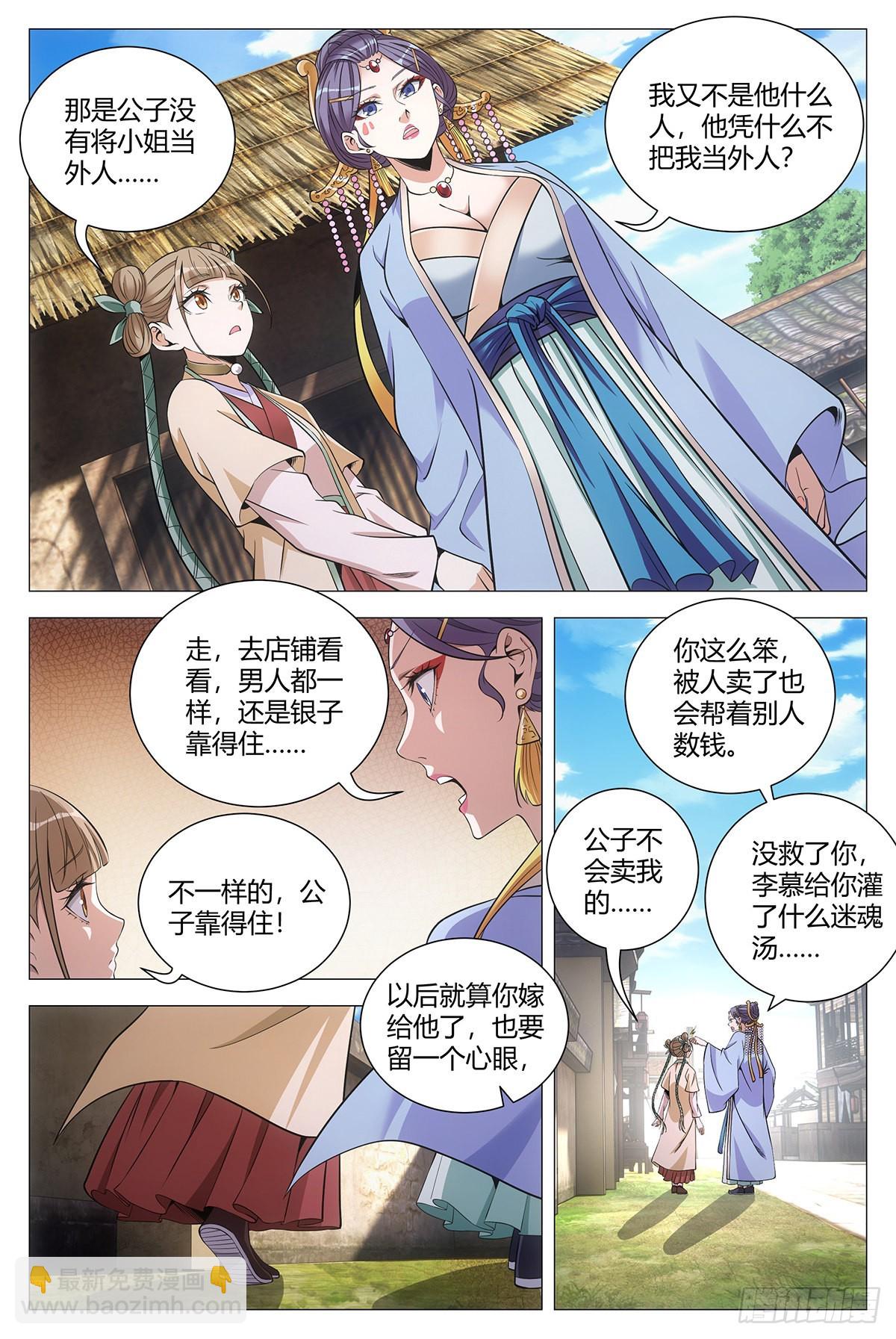 大周仙吏（怎麼都要和我雙修） - 078去鬼屋嗎？ - 3
