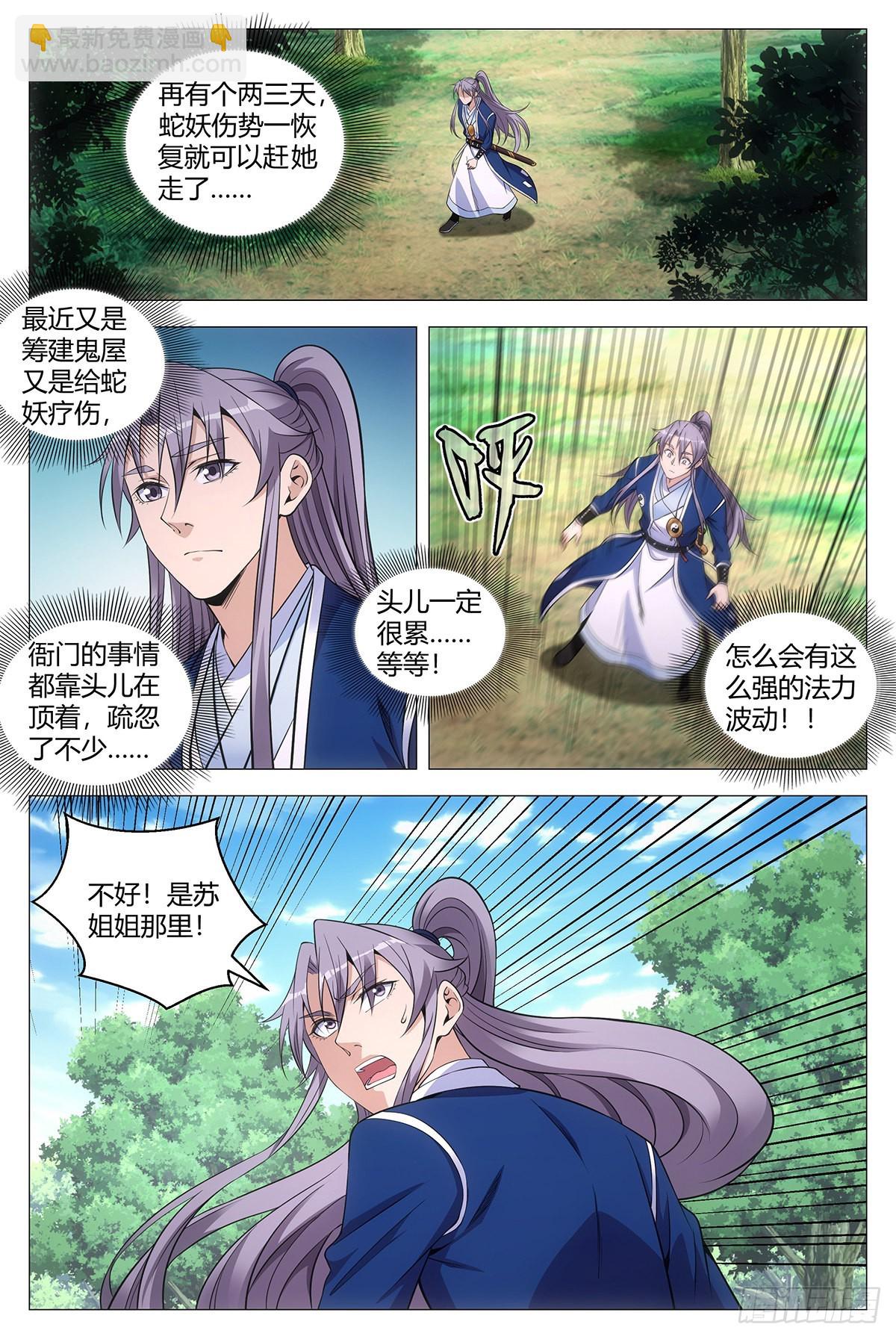 大周仙吏（怎麼都要和我雙修） - 078去鬼屋嗎？ - 4