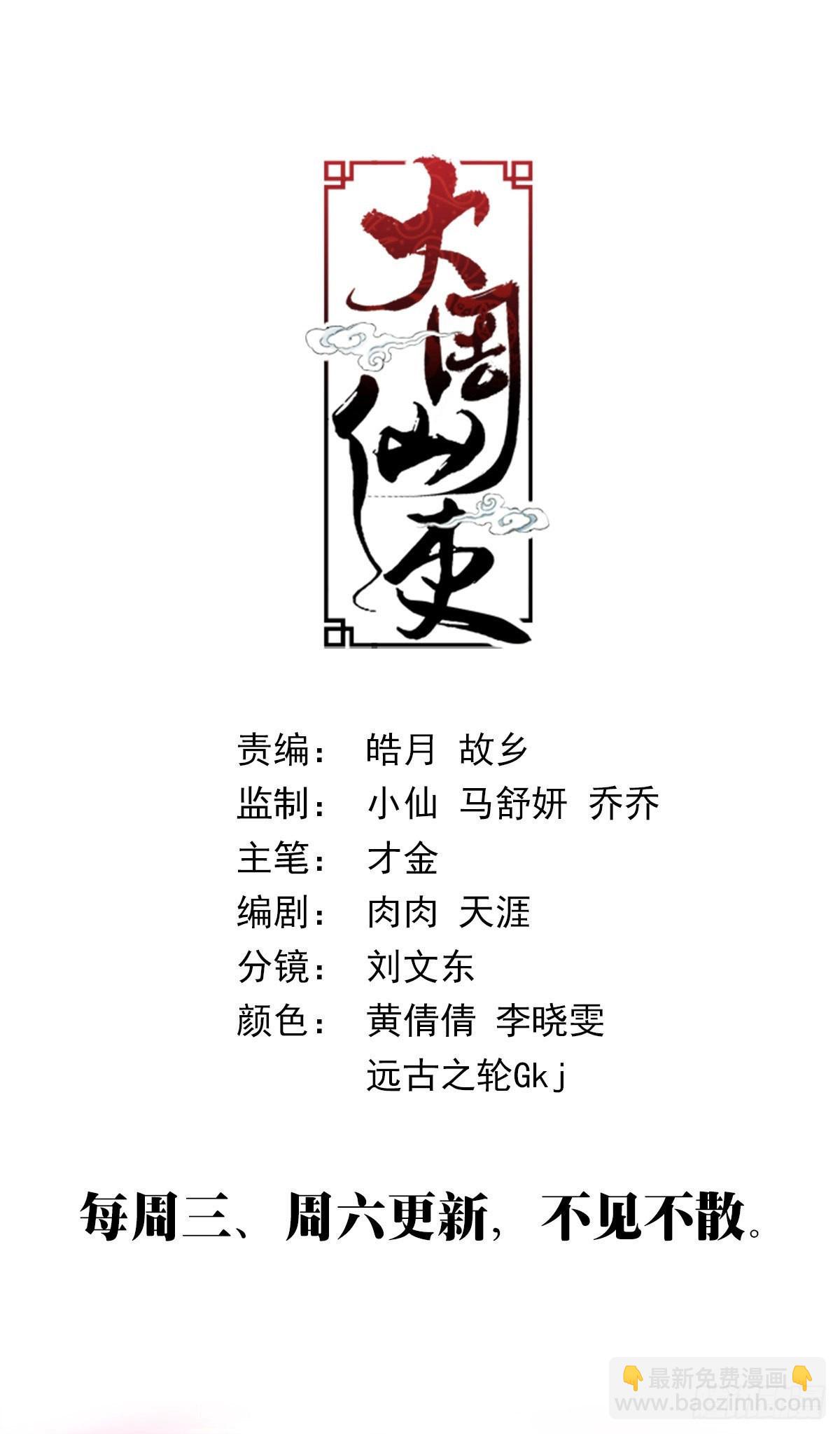 大周仙吏（怎麼都要和我雙修） - 078去鬼屋嗎？ - 2