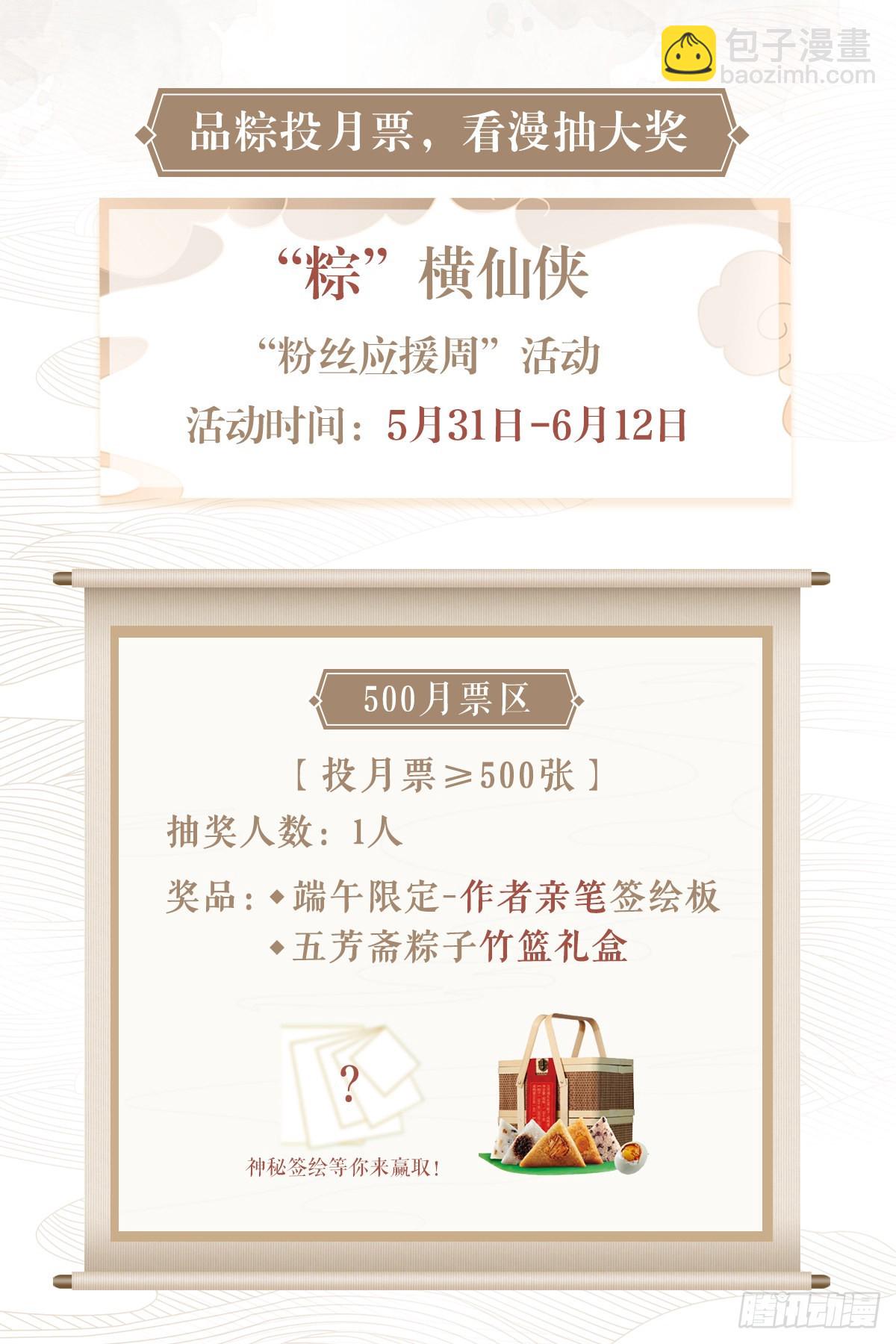 大周仙吏（怎麼都要和我雙修） - 078去鬼屋嗎？ - 3