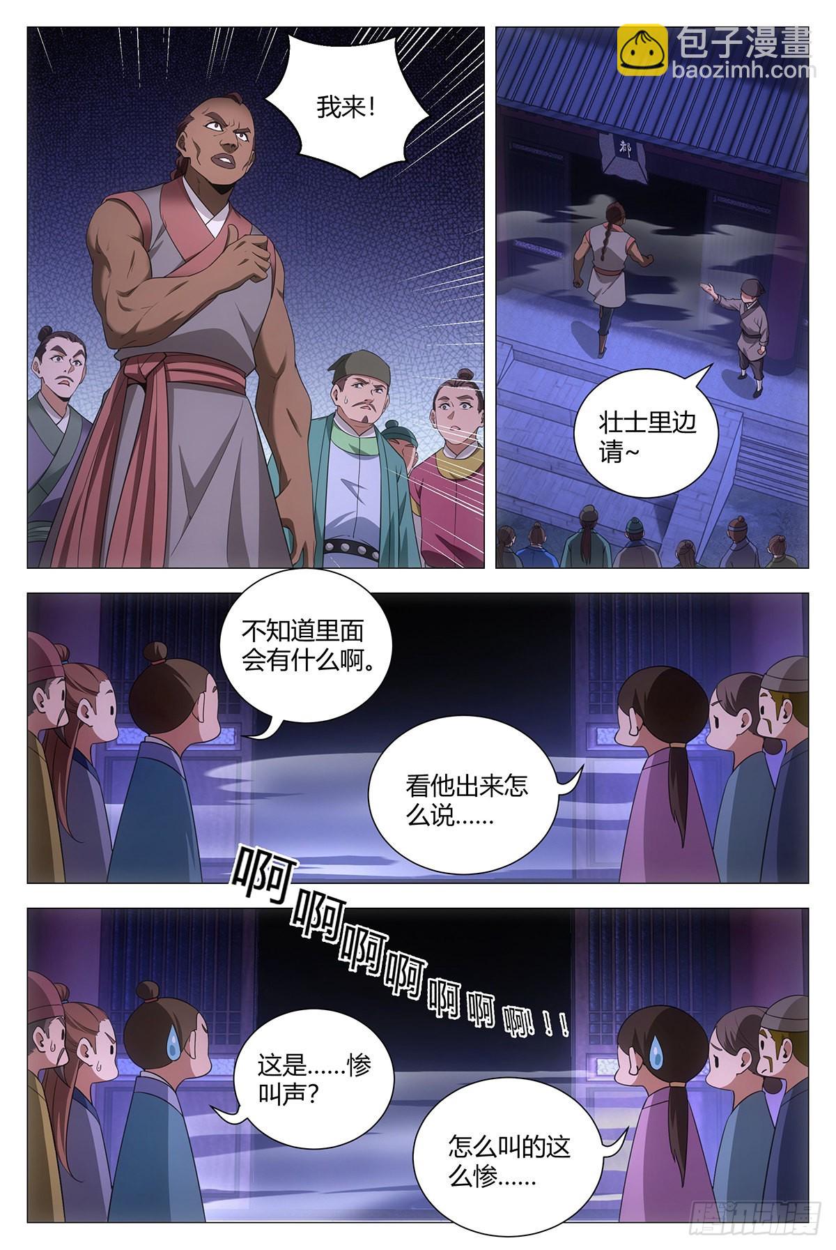 大周仙吏（怎麼都要和我雙修） - 078去鬼屋嗎？ - 3