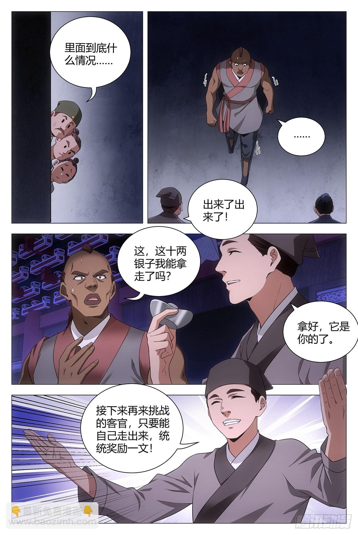 大周仙吏（怎麼都要和我雙修） - 078去鬼屋嗎？ - 4