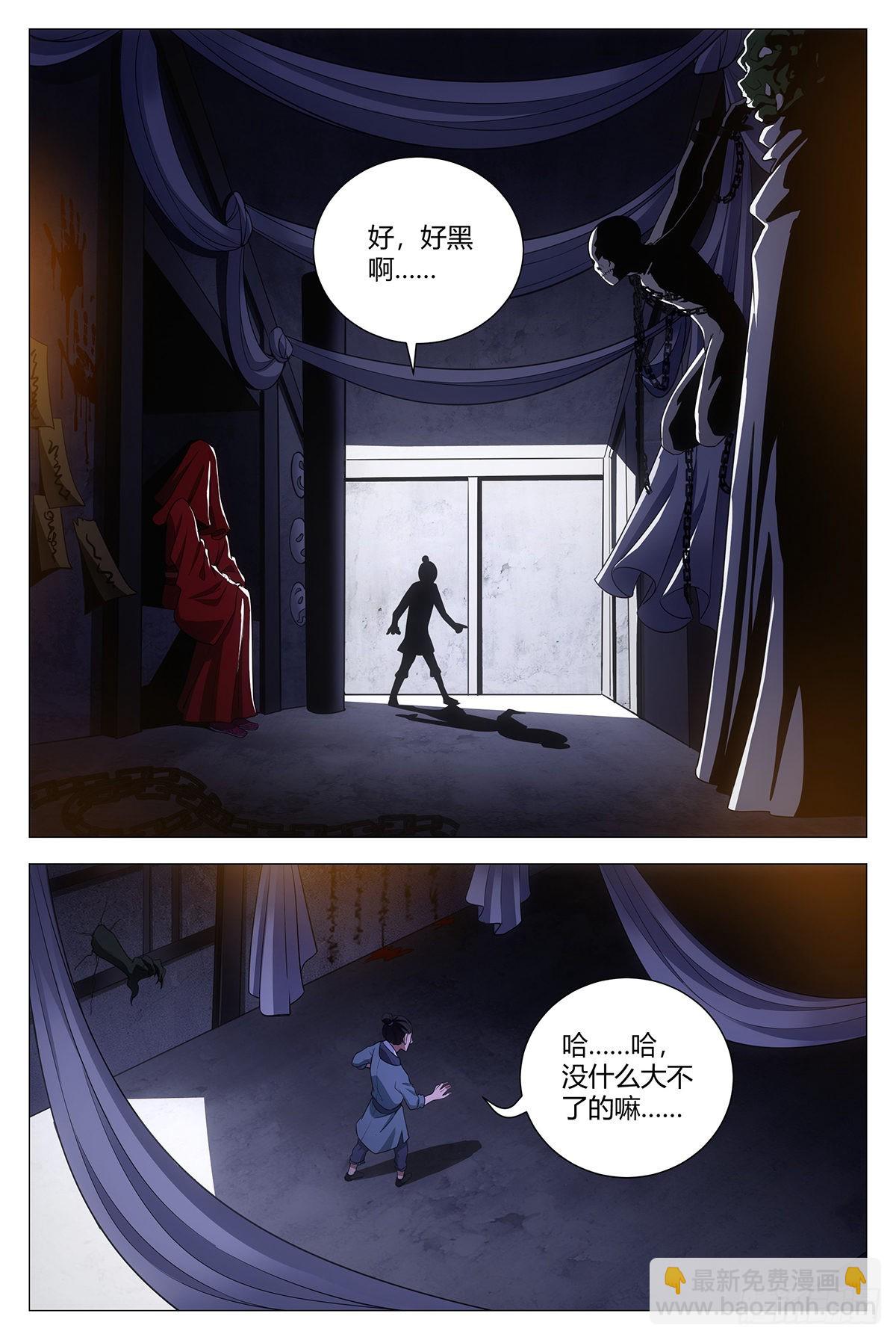 大周仙吏（怎麼都要和我雙修） - 078去鬼屋嗎？ - 2