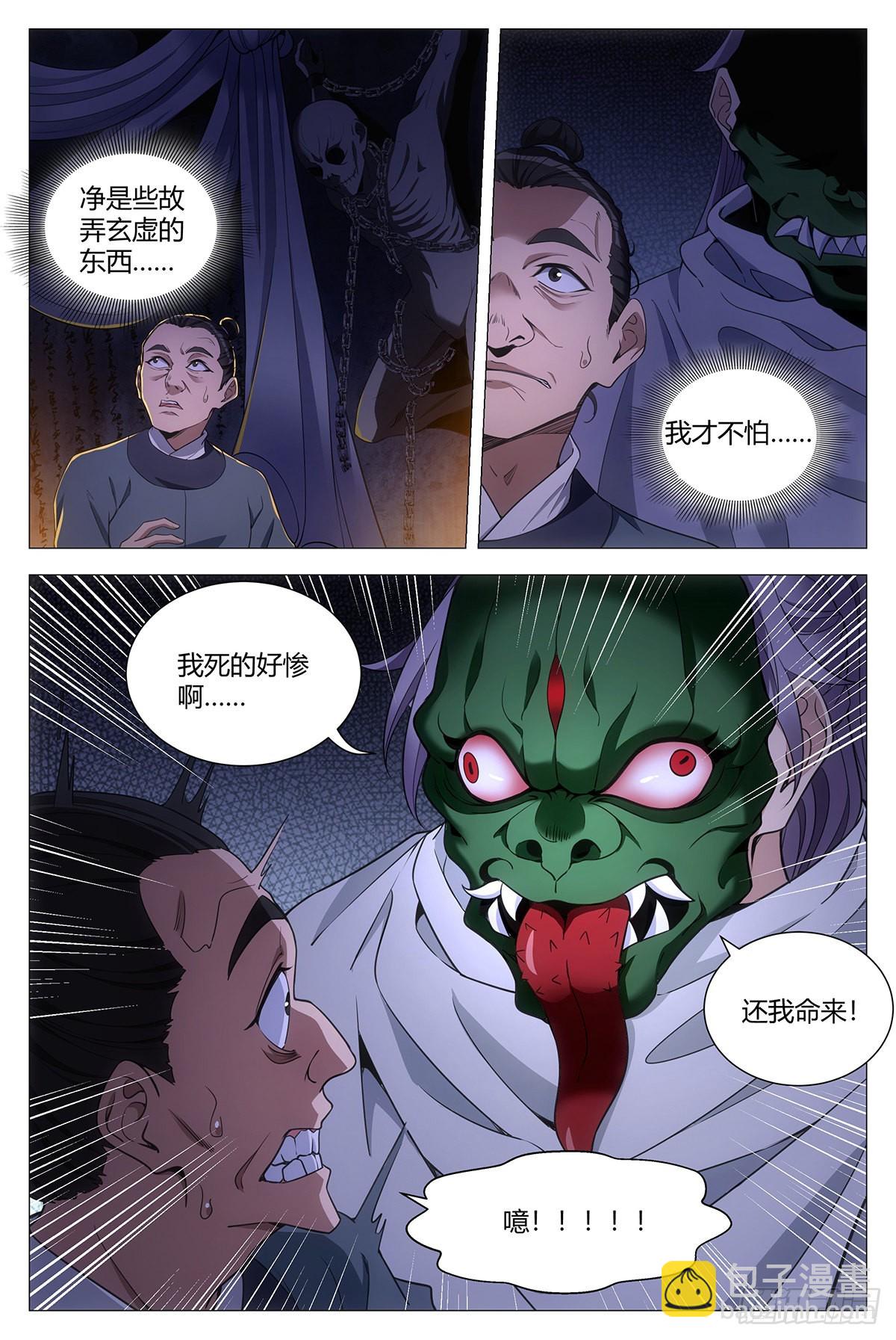 大周仙吏（怎麼都要和我雙修） - 078去鬼屋嗎？ - 3