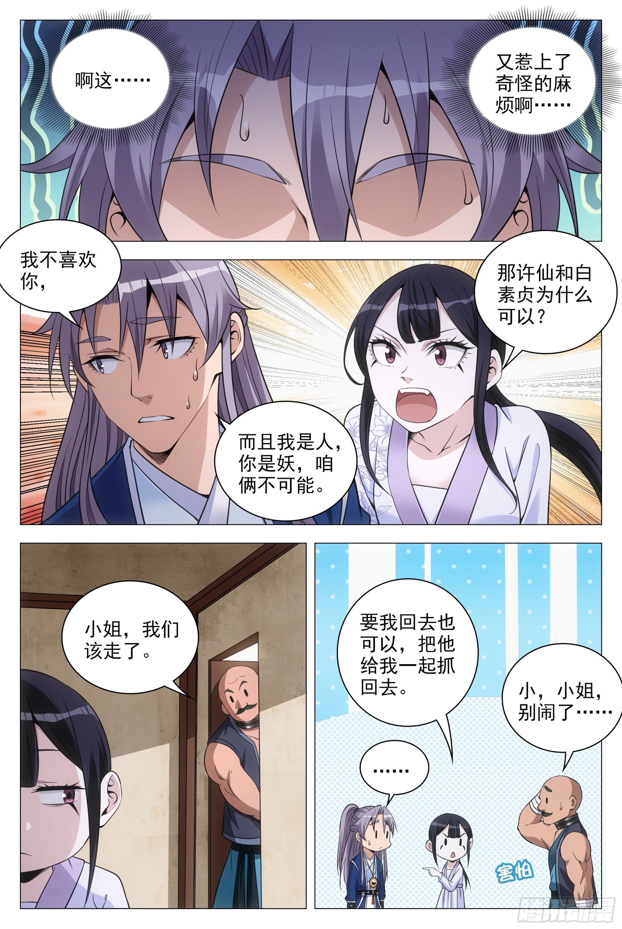 大周仙吏（怎麼都要和我雙修） - 080兩個蘇禾？ - 1