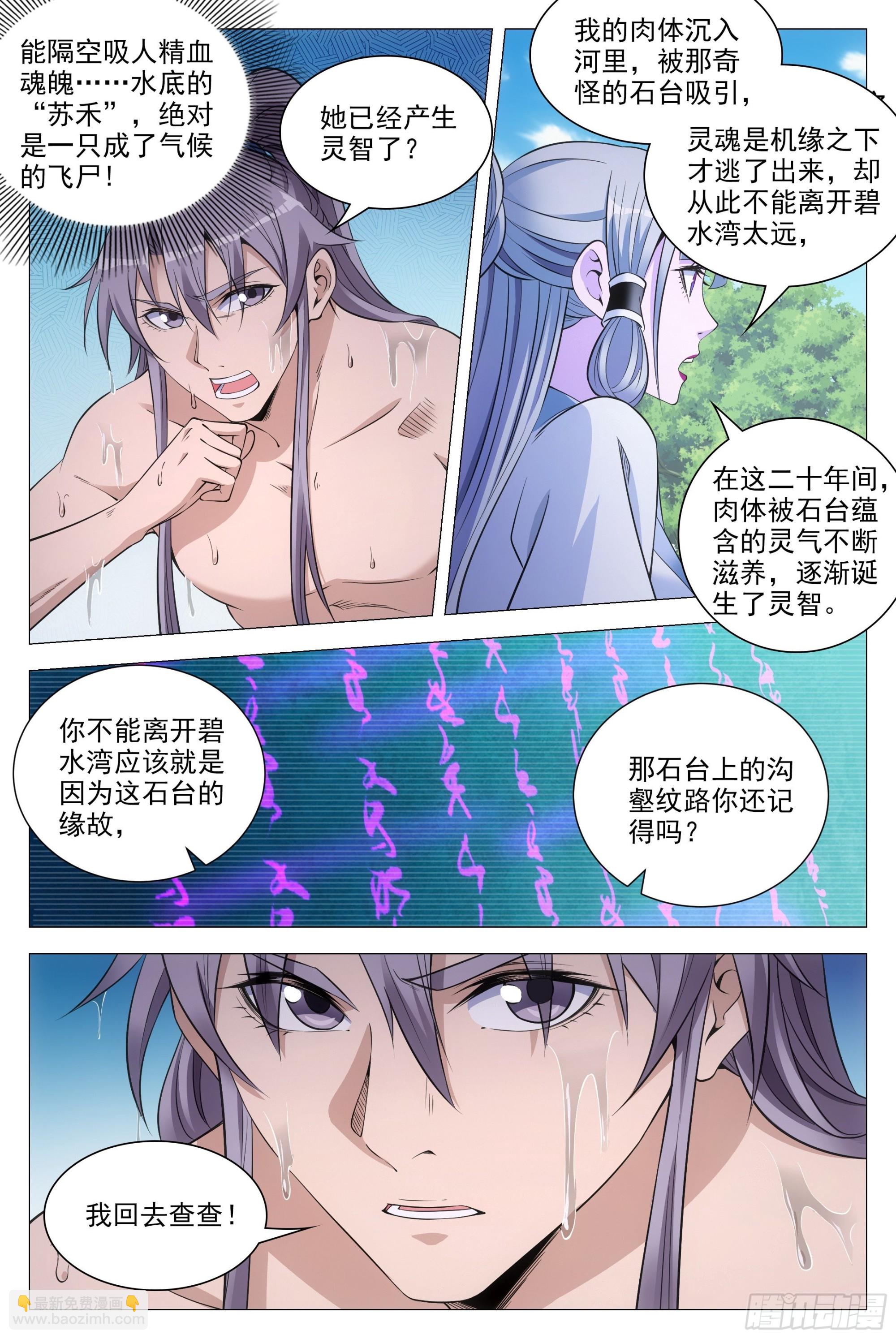 大周仙吏（怎麼都要和我雙修） - 080兩個蘇禾？ - 1