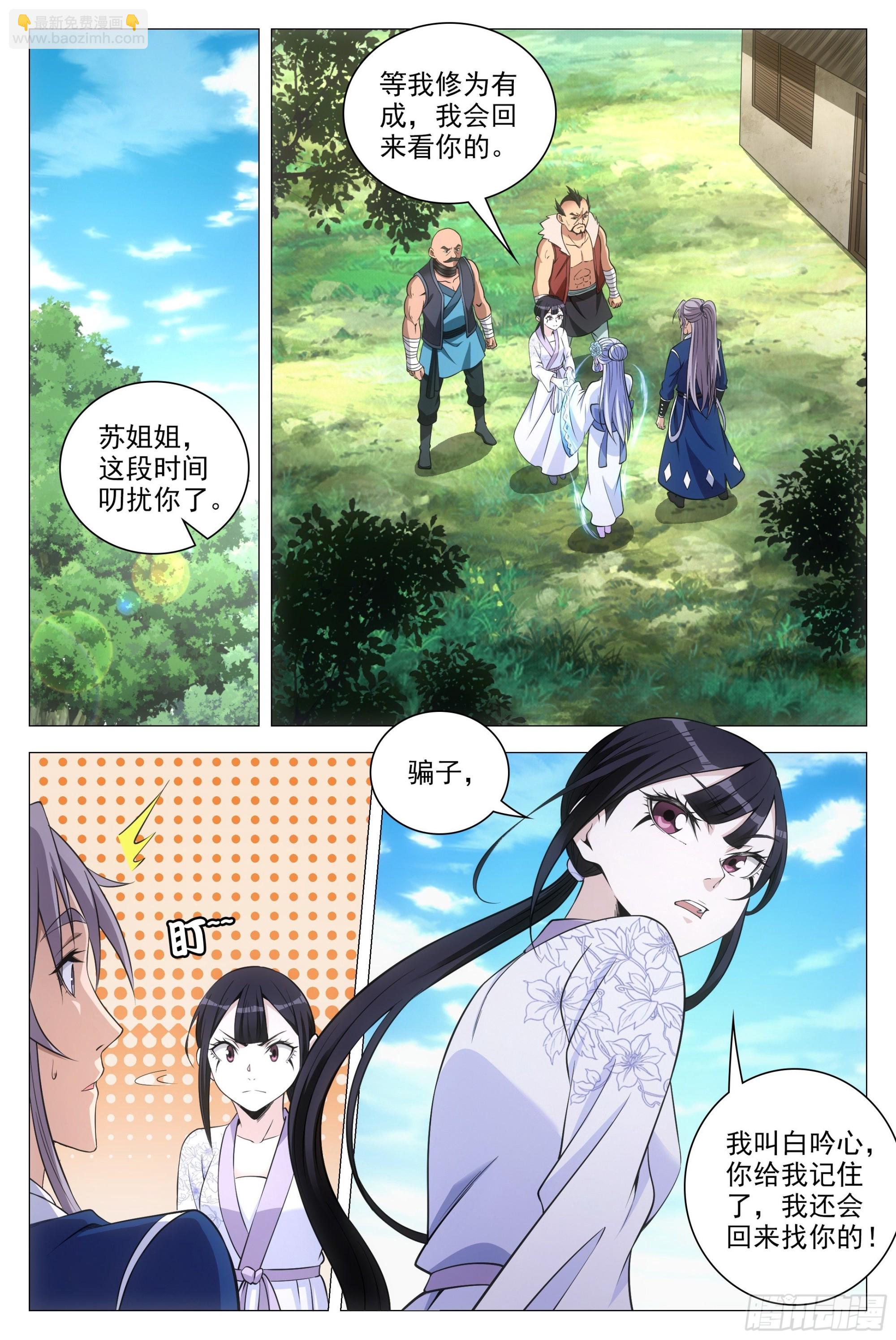 大周仙吏（怎麼都要和我雙修） - 080兩個蘇禾？ - 2