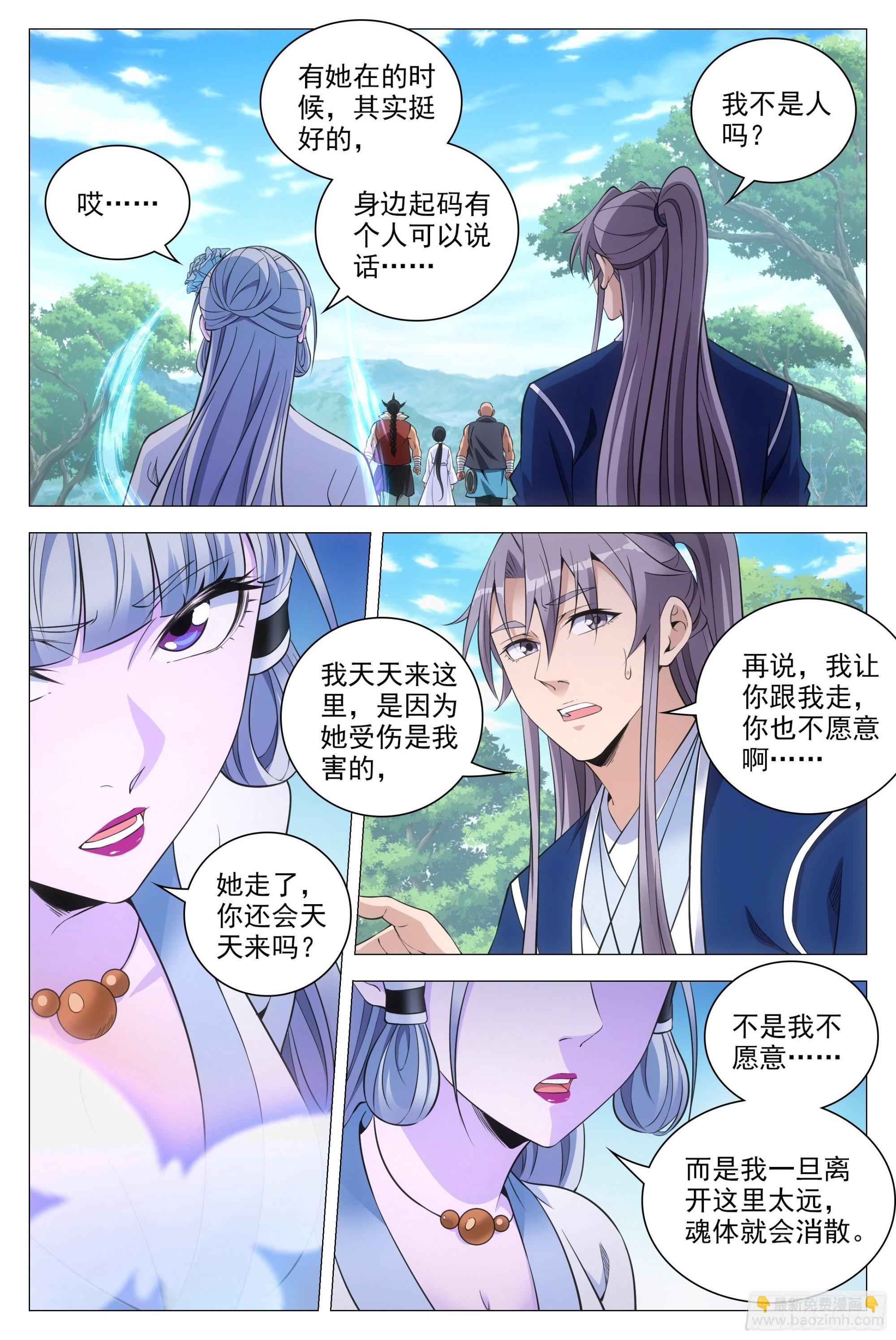 大周仙吏（怎麼都要和我雙修） - 080兩個蘇禾？ - 3