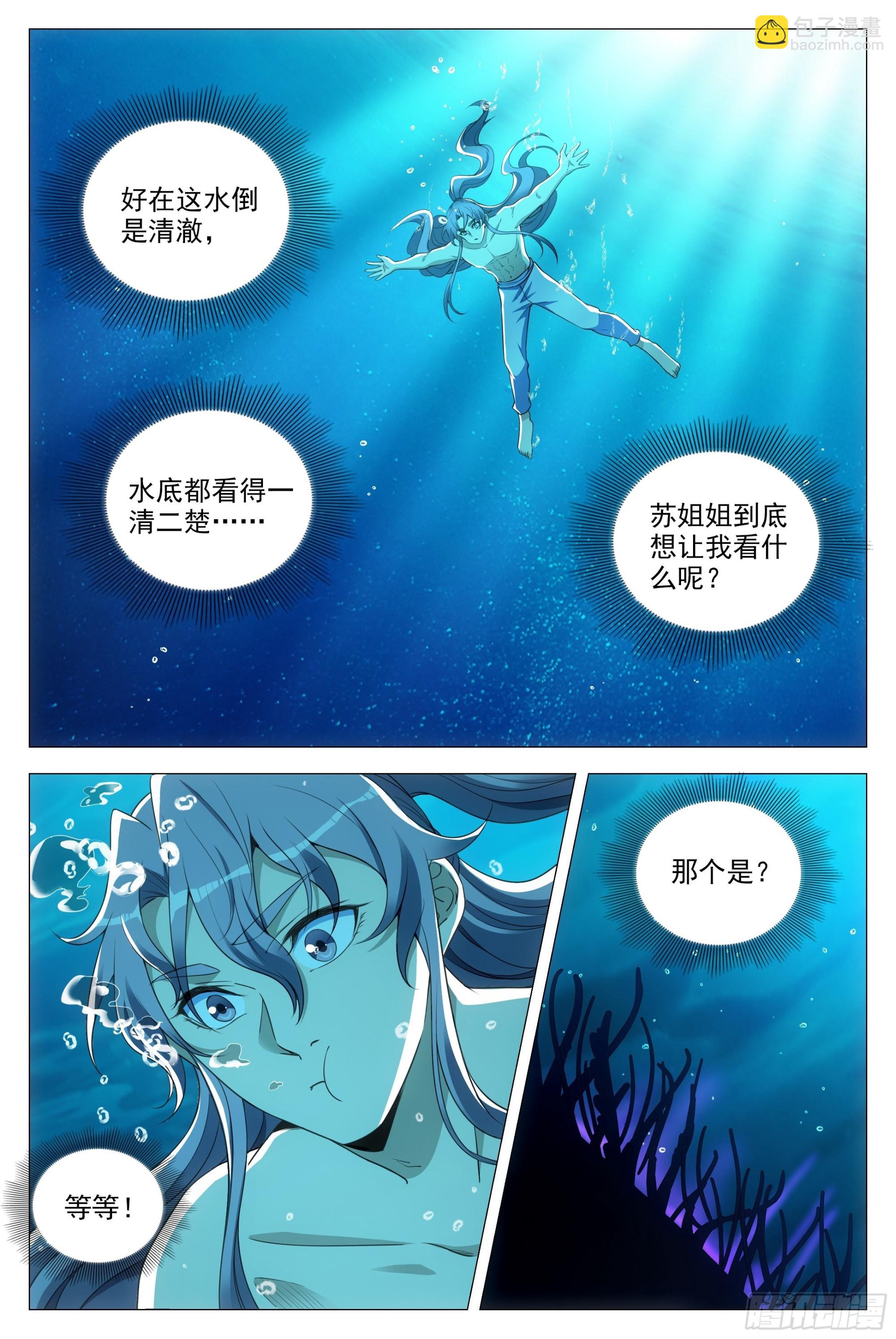 大周仙吏（怎麼都要和我雙修） - 080兩個蘇禾？ - 2