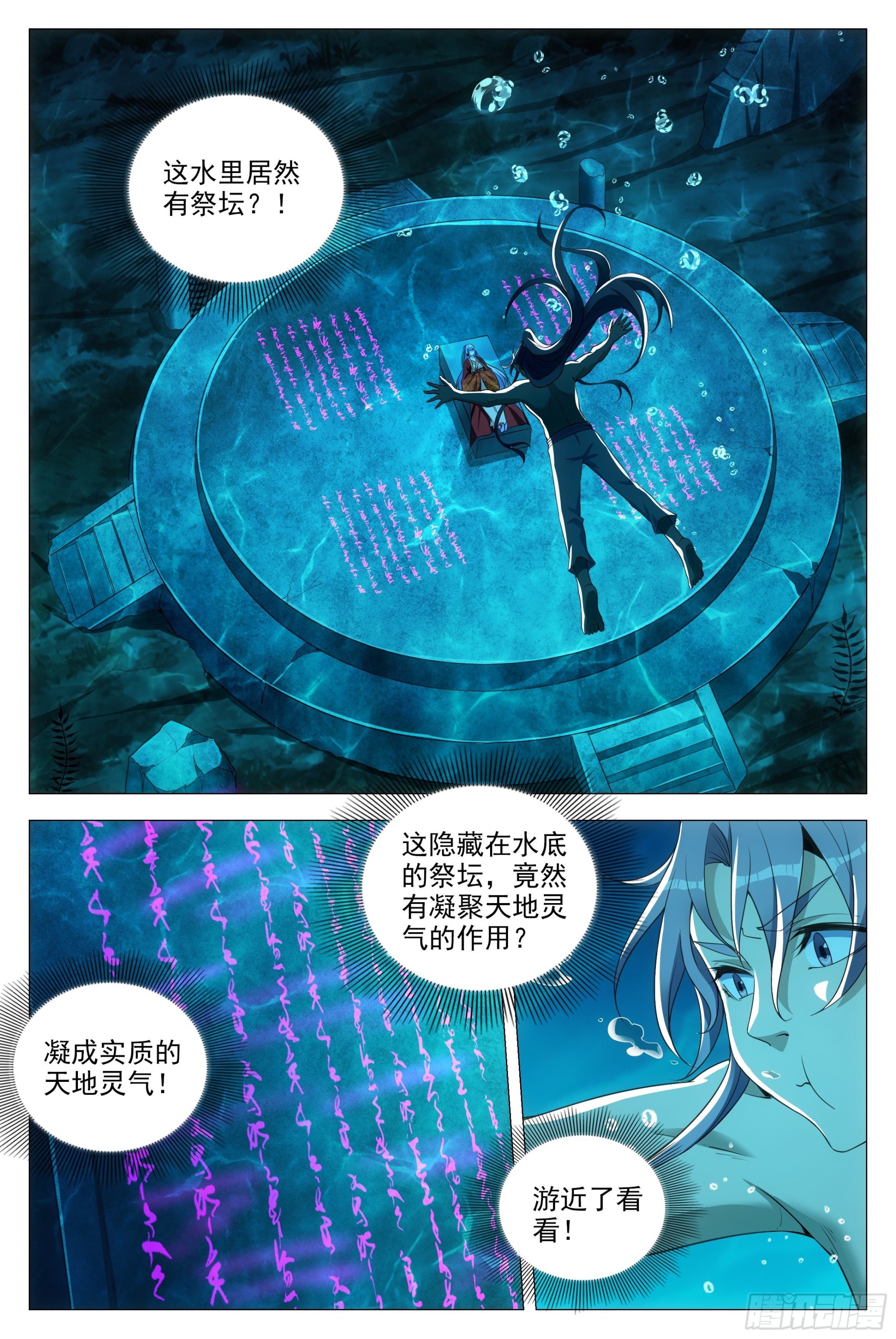 大周仙吏（怎麼都要和我雙修） - 080兩個蘇禾？ - 3