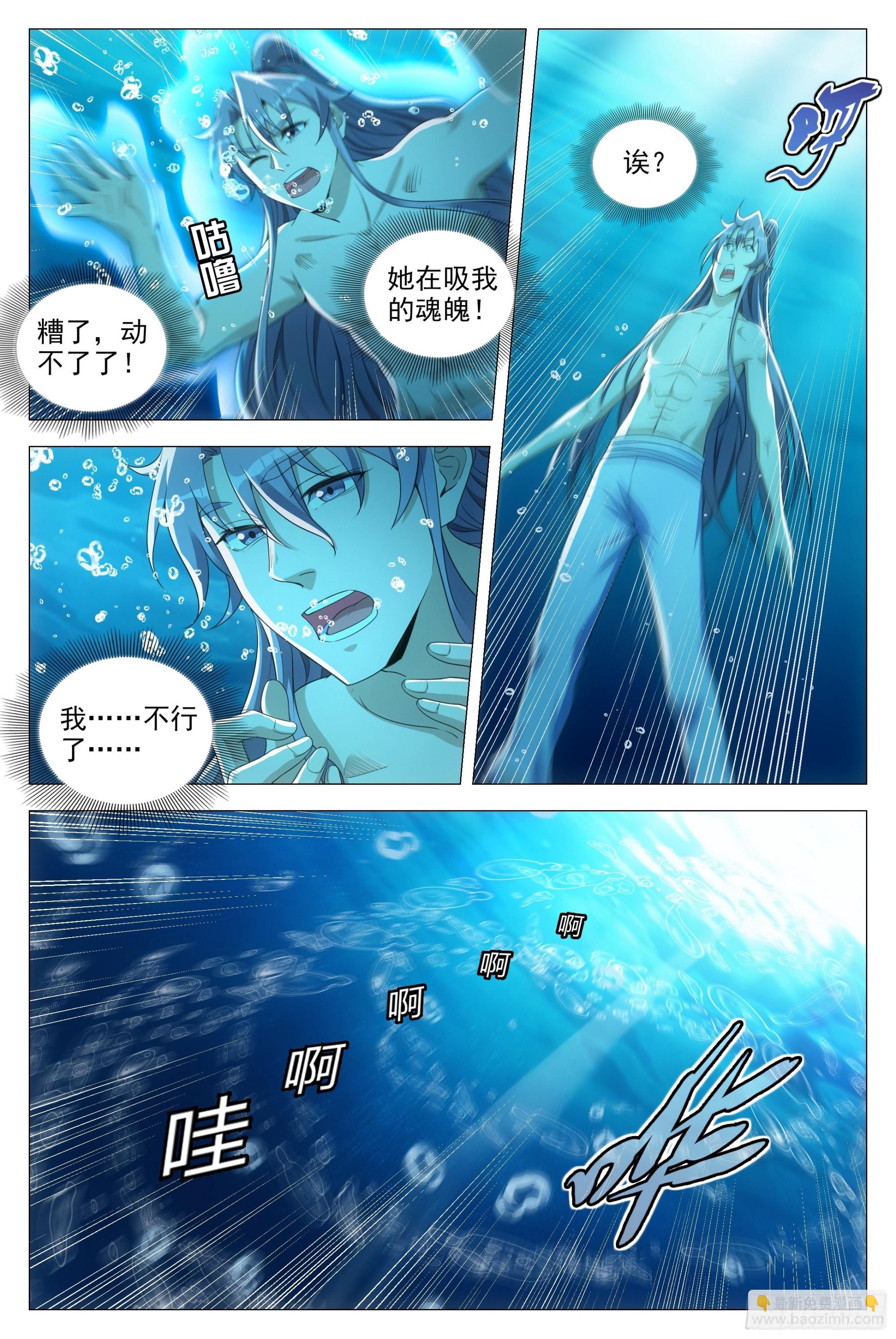 大周仙吏（怎麼都要和我雙修） - 080兩個蘇禾？ - 2