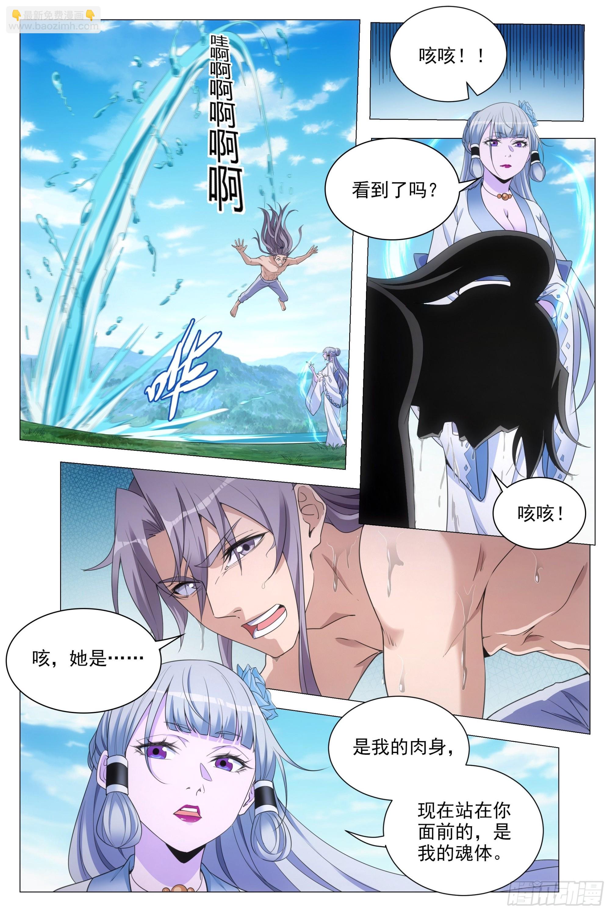 大周仙吏（怎麼都要和我雙修） - 080兩個蘇禾？ - 3