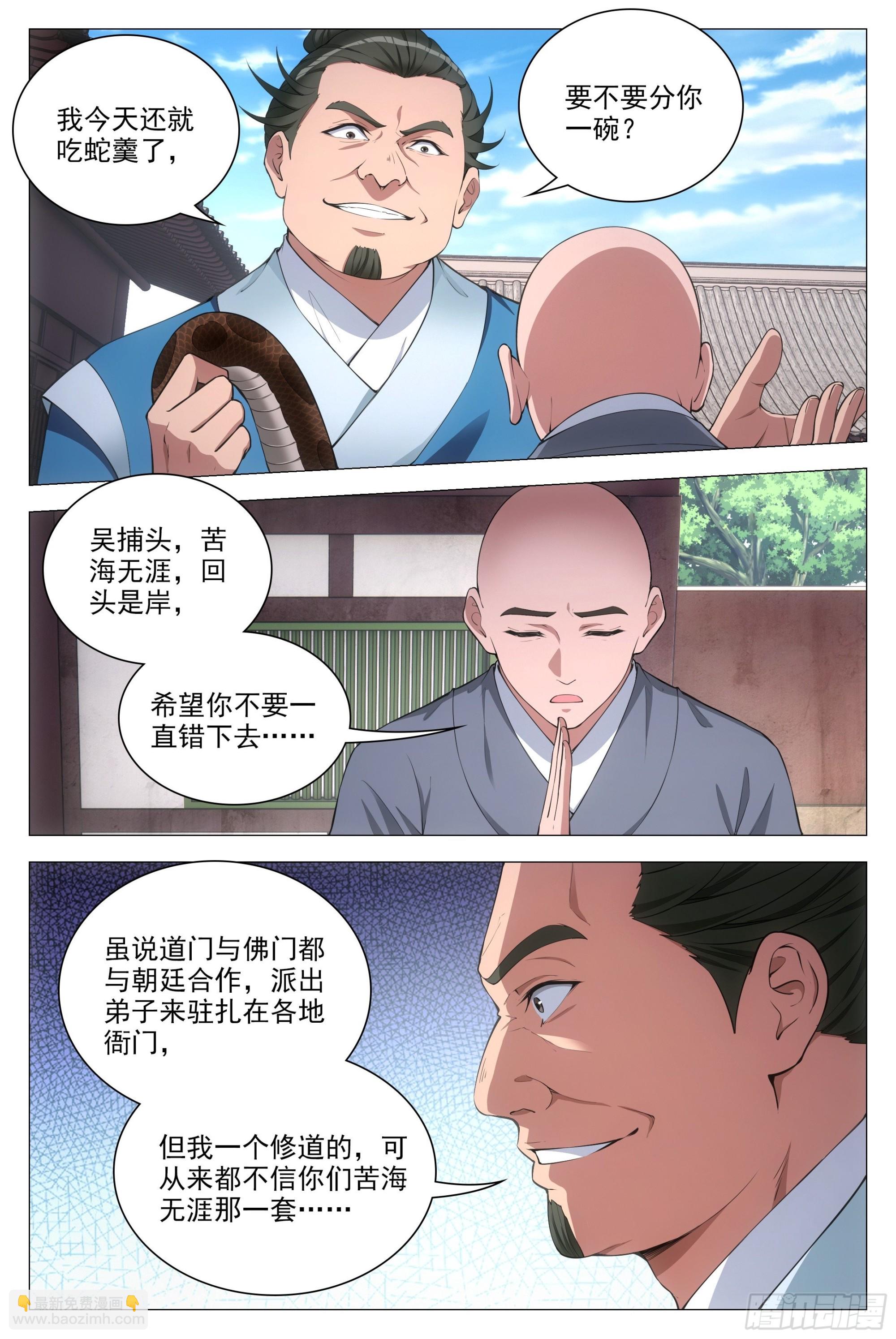 大周仙吏（怎麼都要和我雙修） - 081你爲什麼對我這麼好？ - 3