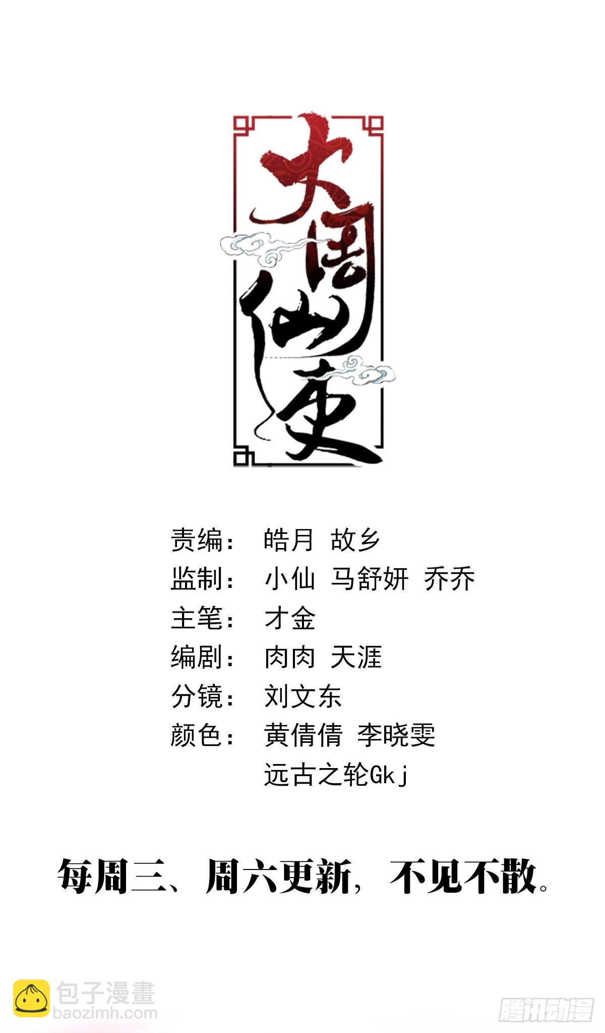 大周仙吏（怎麼都要和我雙修） - 081你爲什麼對我這麼好？ - 2