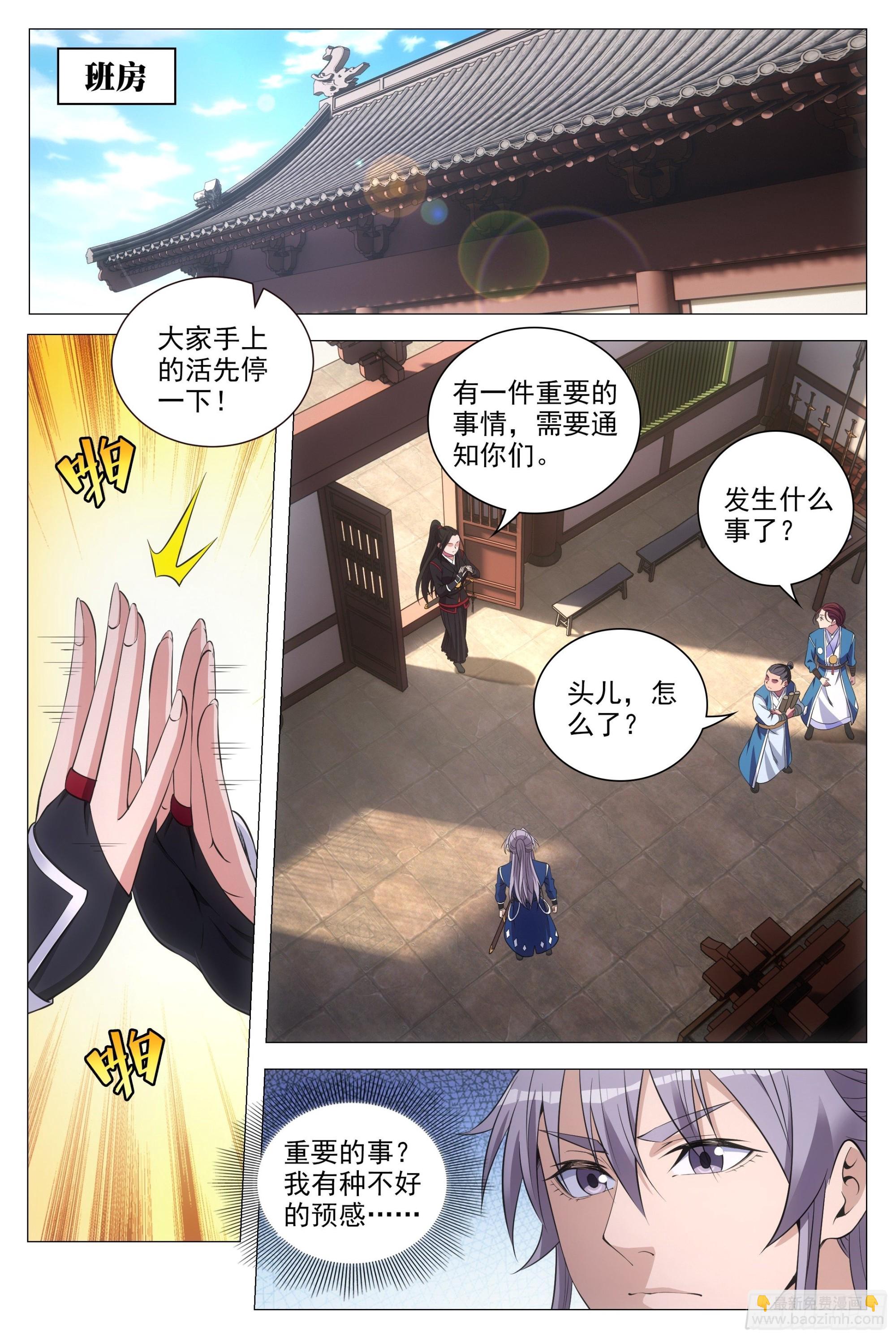 大周仙吏（怎麼都要和我雙修） - 081你爲什麼對我這麼好？ - 1