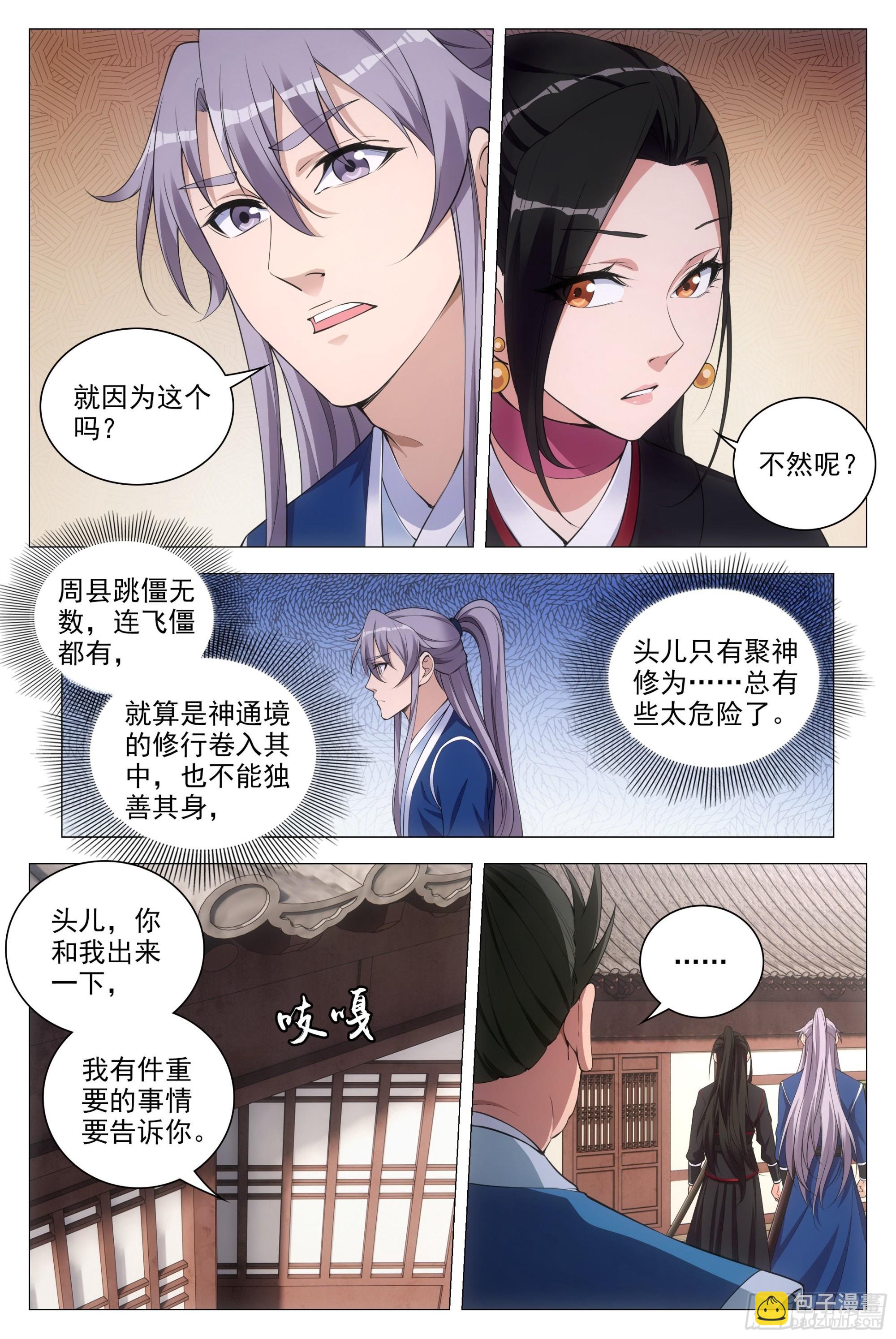 大周仙吏（怎麼都要和我雙修） - 081你爲什麼對我這麼好？ - 3