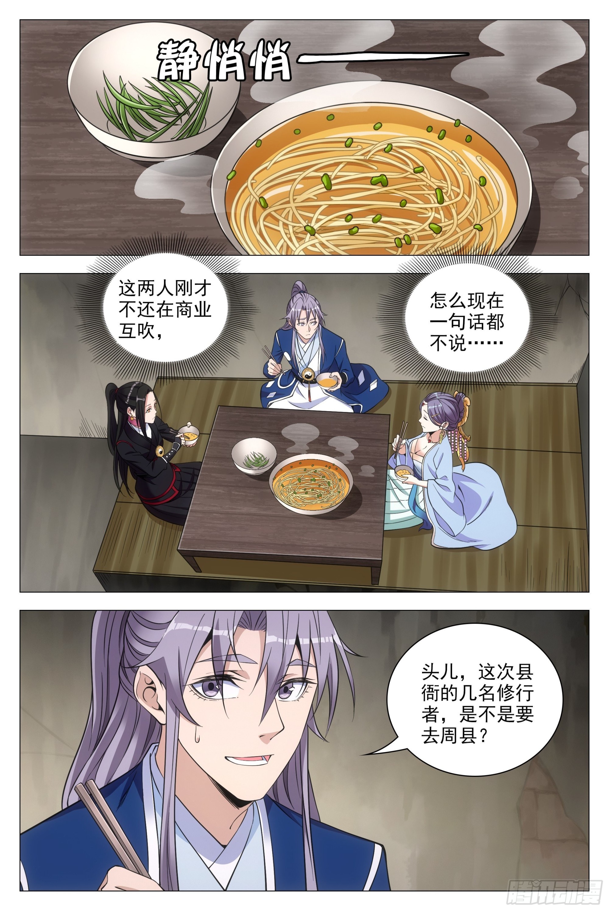 大周仙吏（怎麼都要和我雙修） - 083男人都是大豬蹄子！ - 1