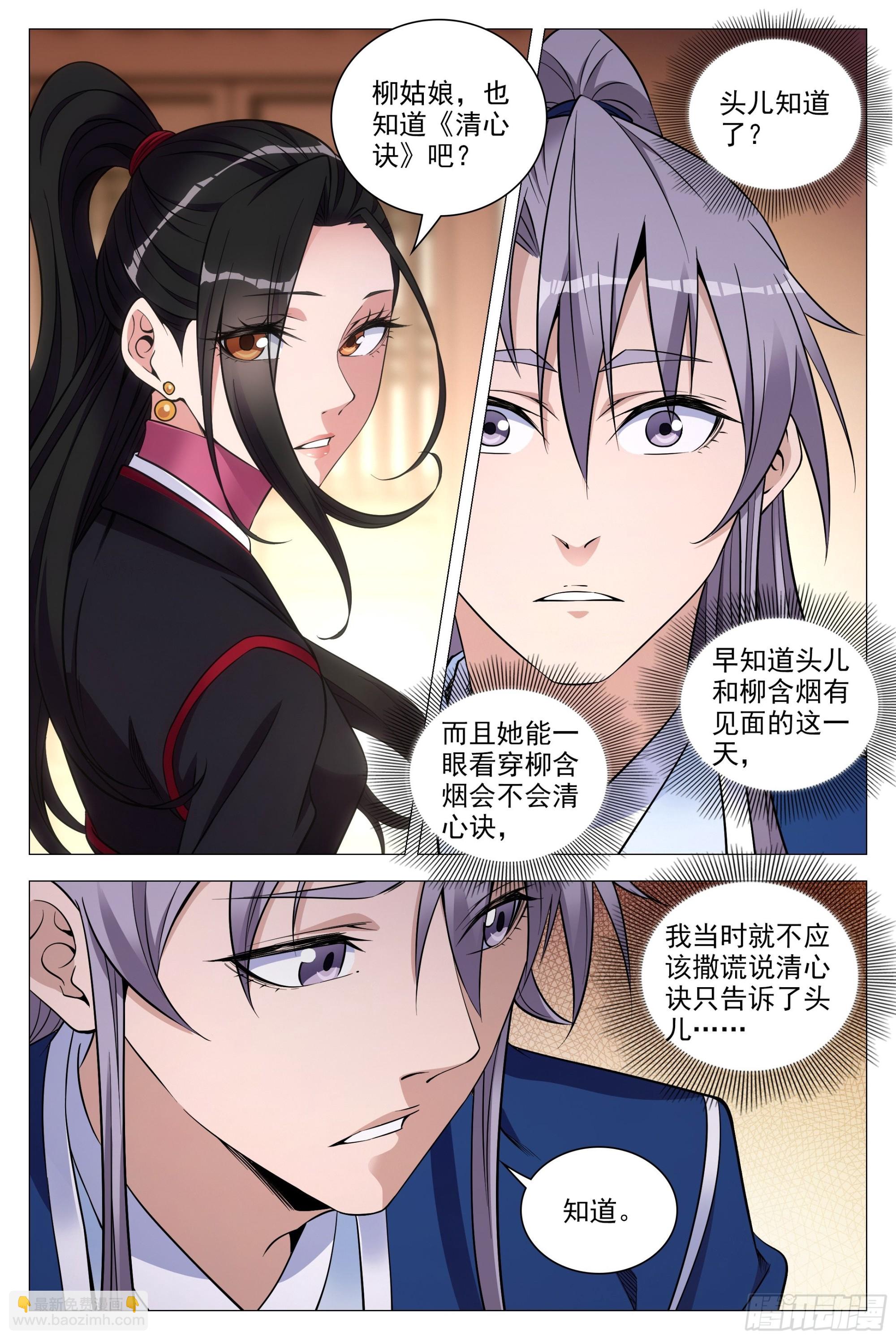 大周仙吏（怎麼都要和我雙修） - 083男人都是大豬蹄子！ - 1