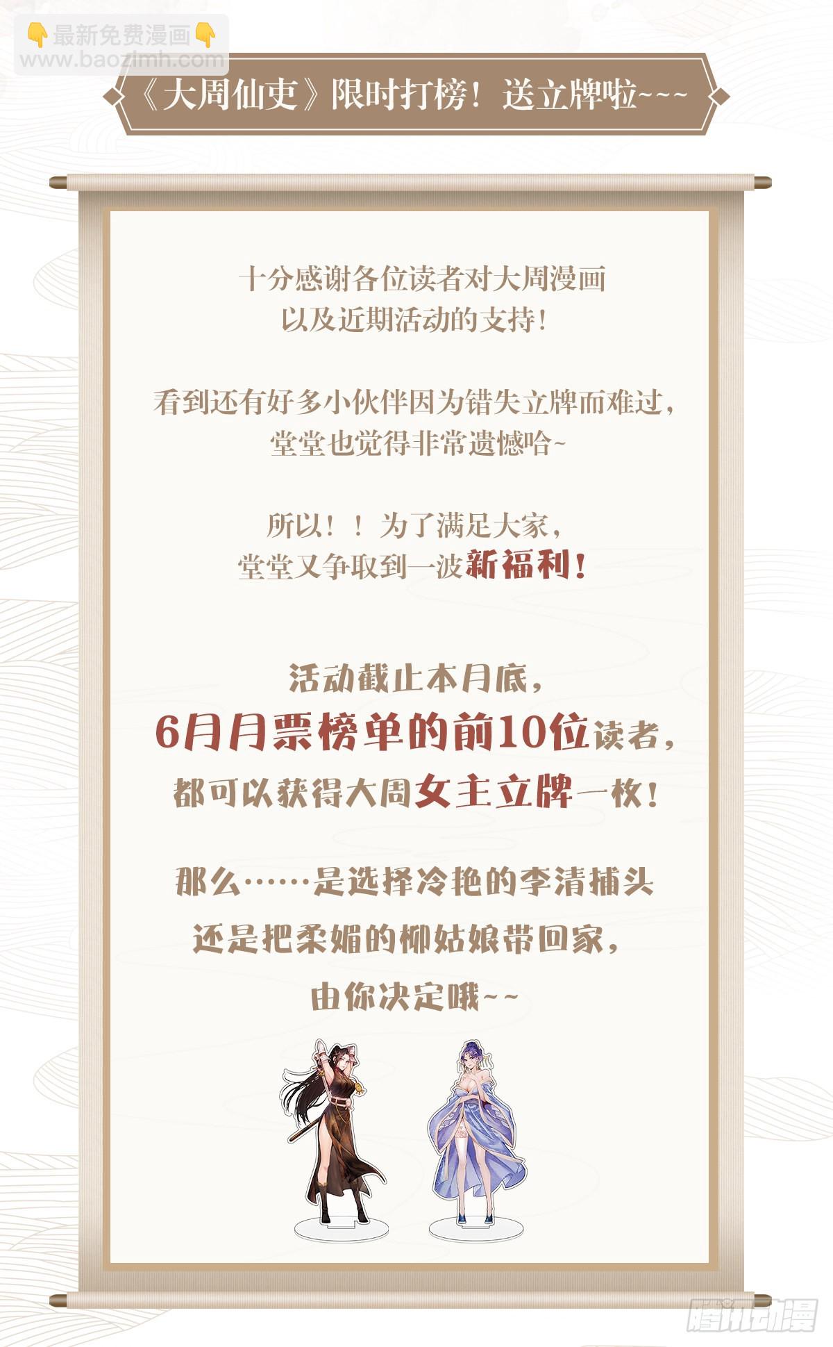 大周仙吏（怎麼都要和我雙修） - 083男人都是大豬蹄子！ - 3