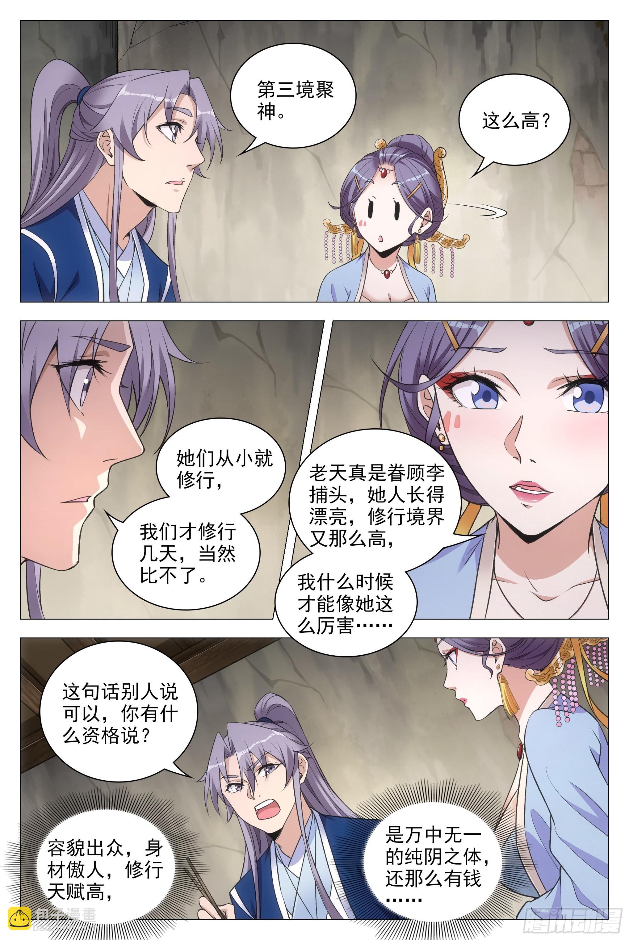 大周仙吏（怎麼都要和我雙修） - 083男人都是大豬蹄子！ - 3