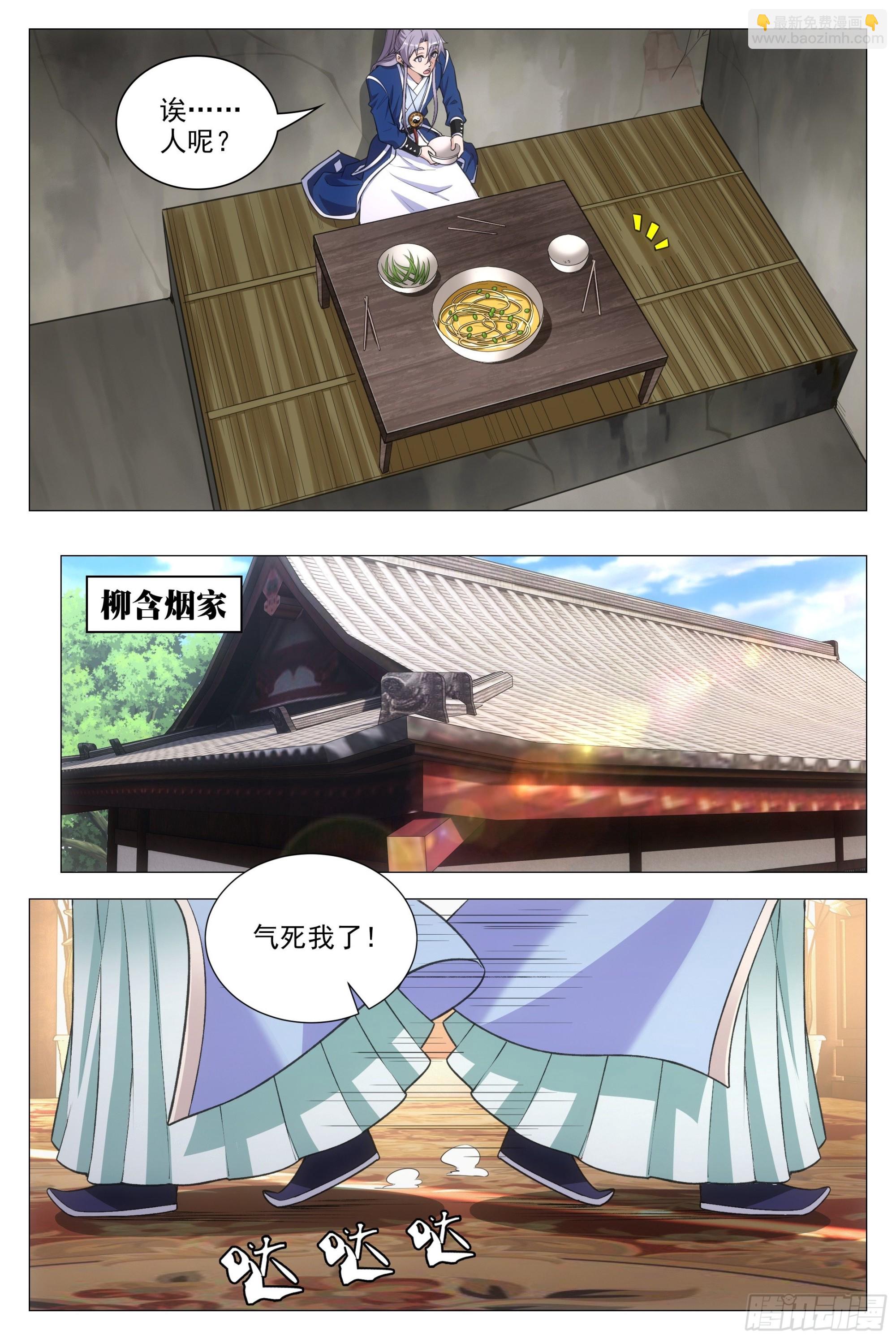 大周仙吏（怎麼都要和我雙修） - 083男人都是大豬蹄子！ - 2