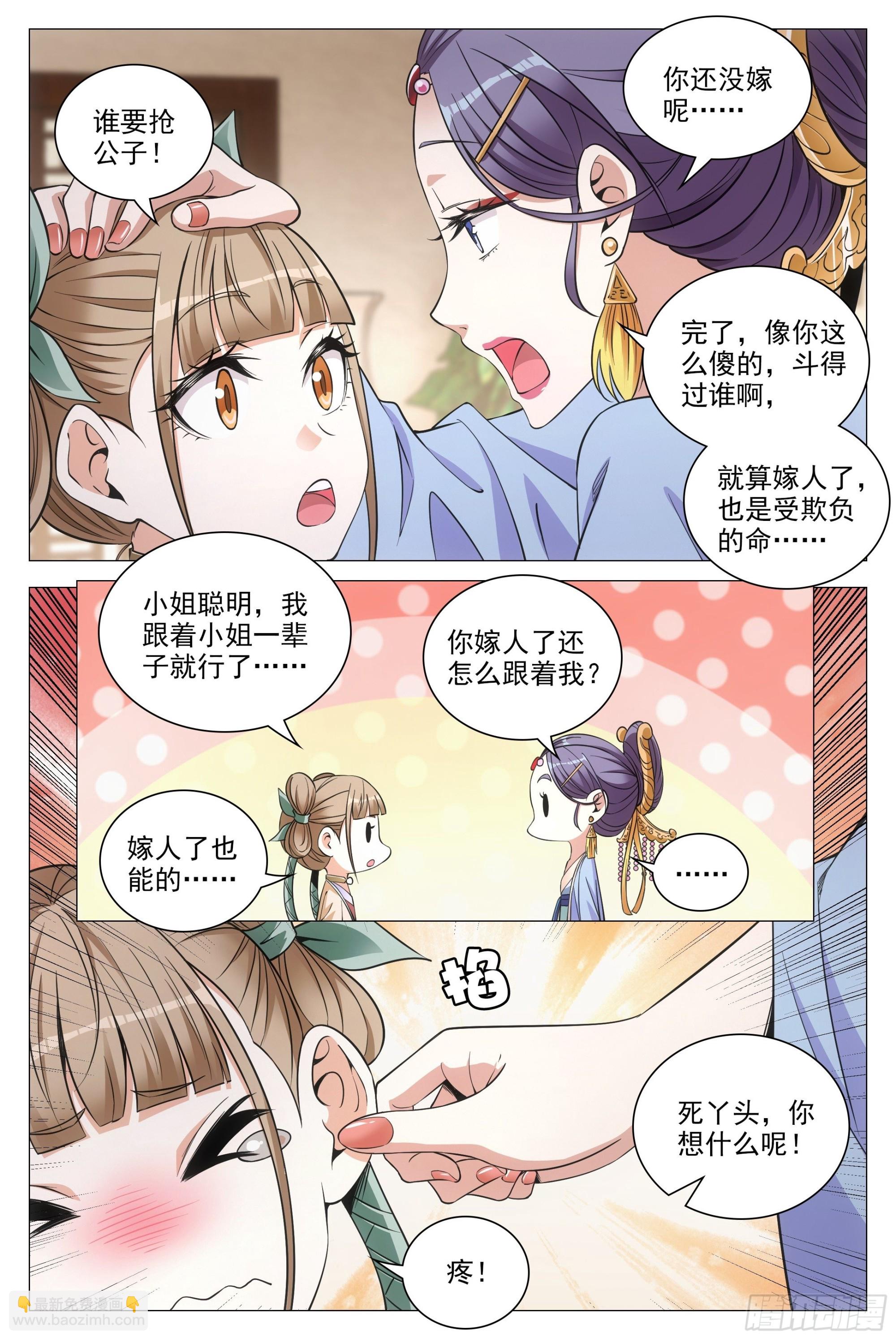 大周仙吏（怎麼都要和我雙修） - 083男人都是大豬蹄子！ - 2